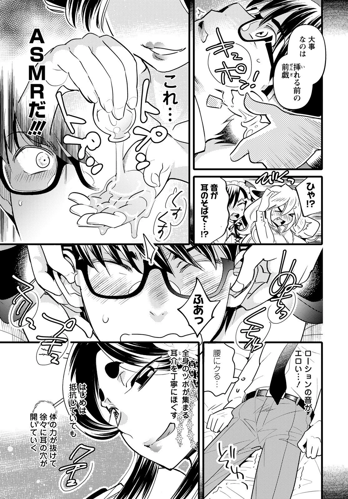モンスターの婚活屋さん 第7話 - 11