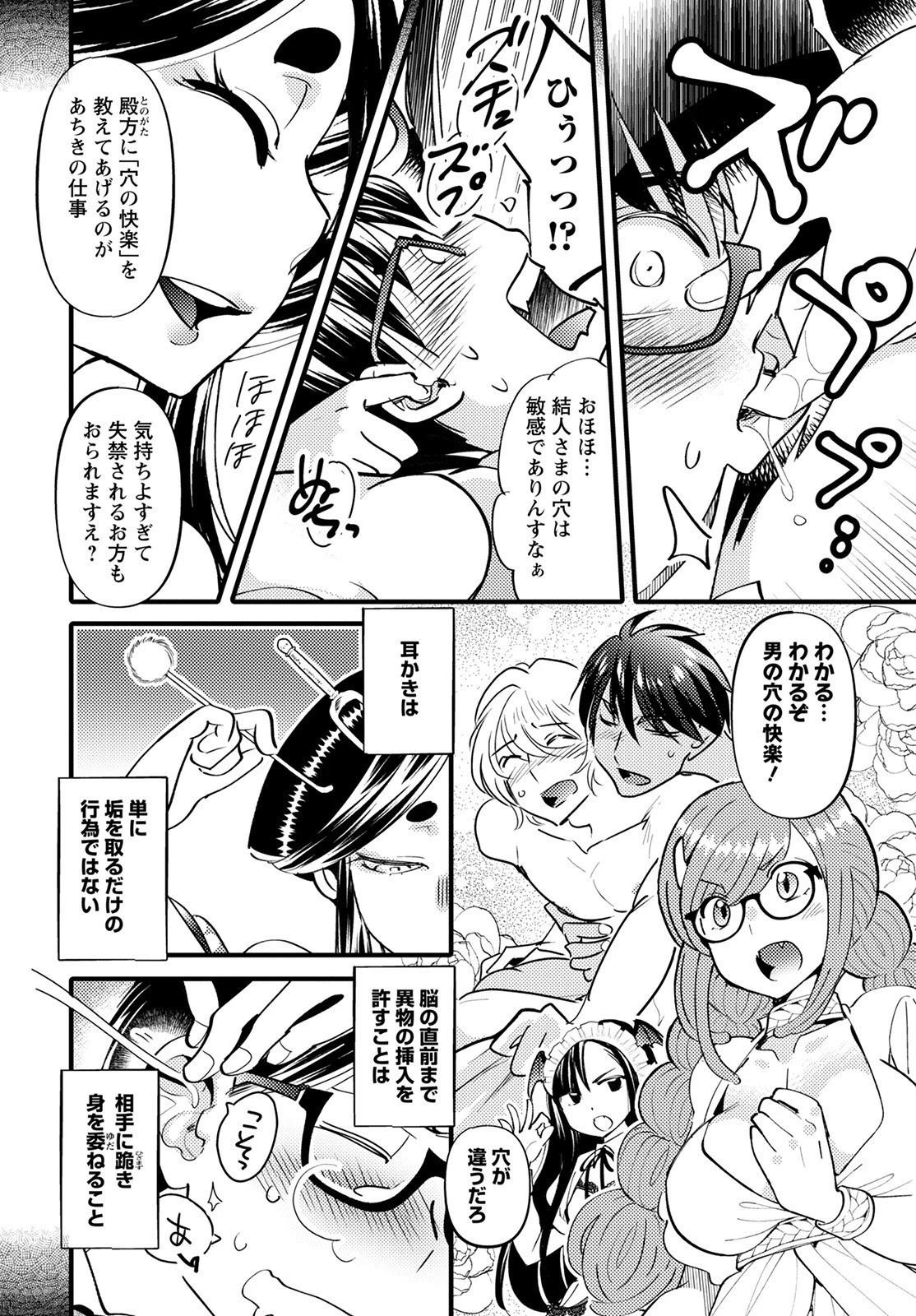 モンスターの婚活屋さん 第7話 - 12