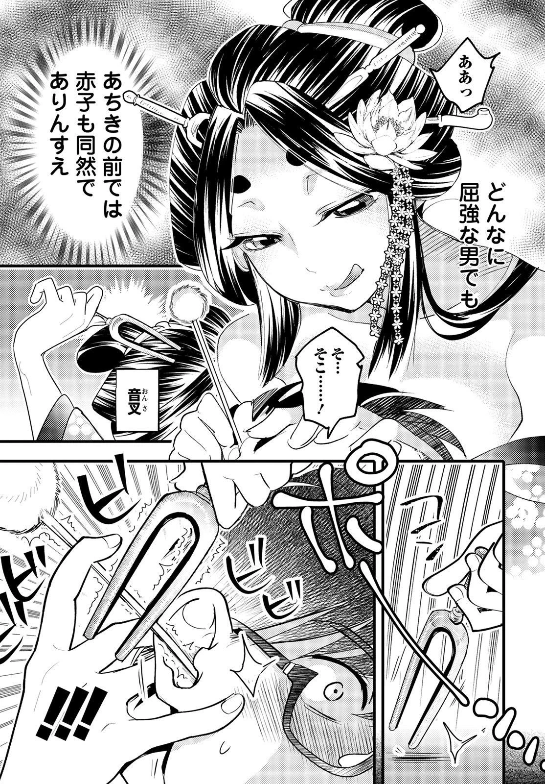 モンスターの婚活屋さん 第7話 - 13