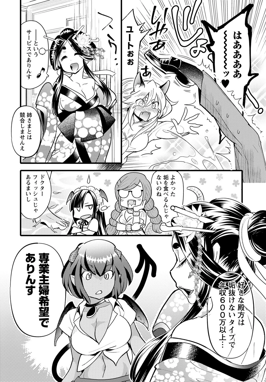 モンスターの婚活屋さん 第7話 - 14