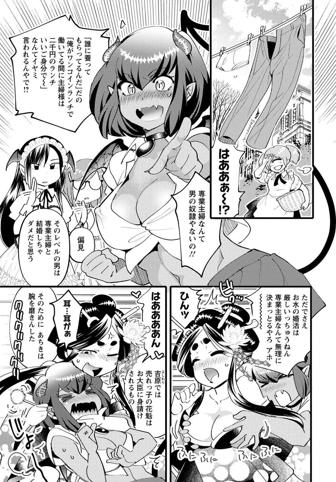 モンスターの婚活屋さん 第7話 - 15