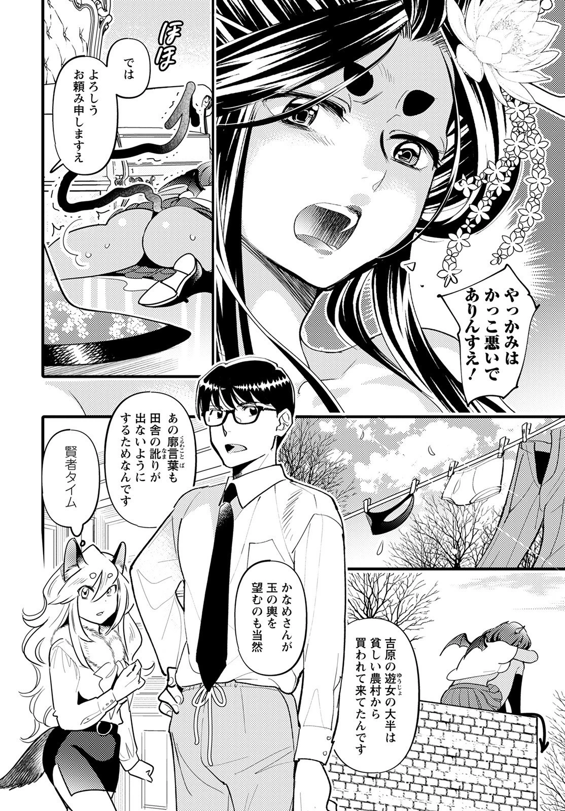 モンスターの婚活屋さん 第7話 - 16