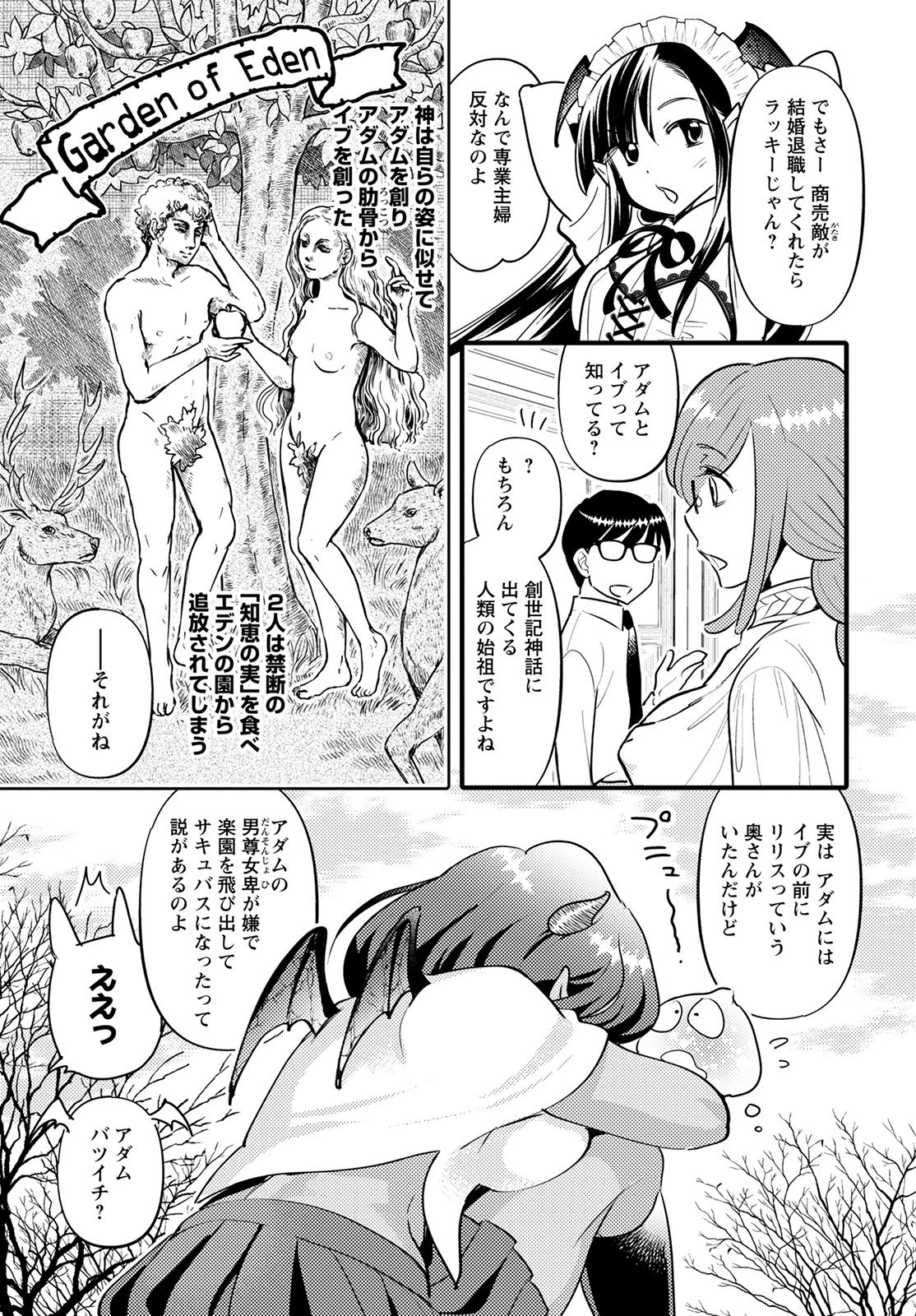 モンスターの婚活屋さん 第7話 - 17