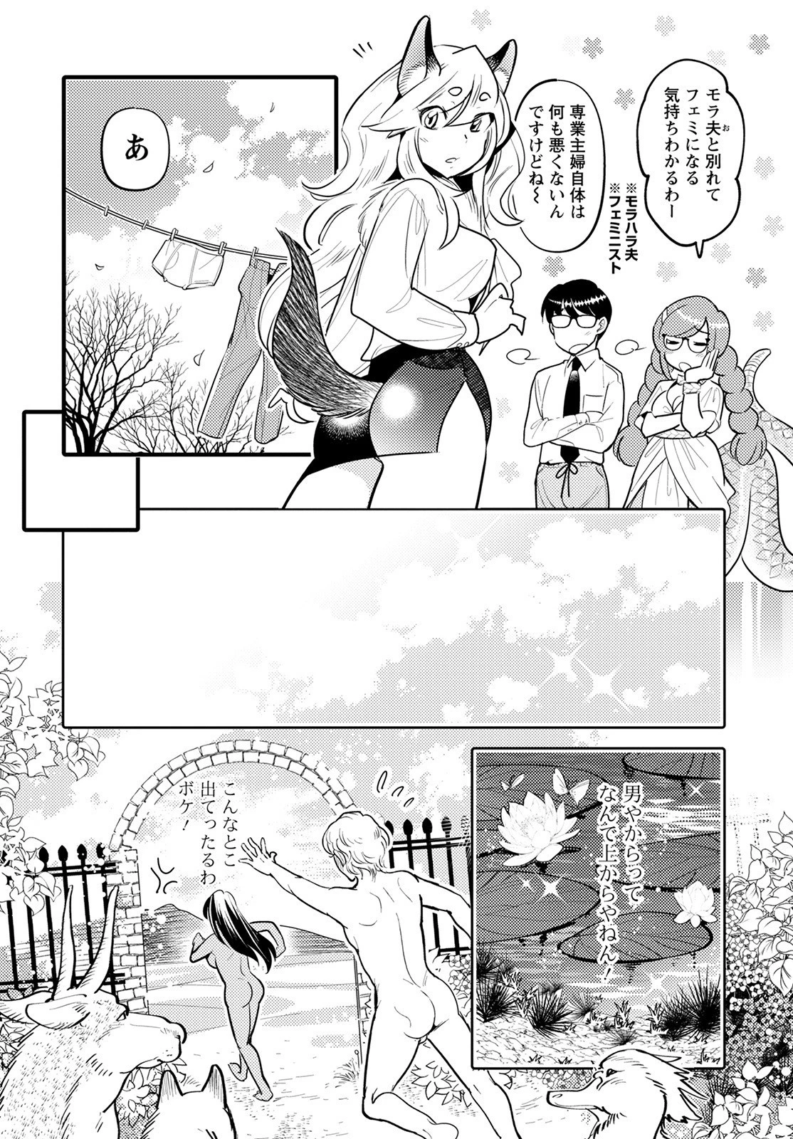 モンスターの婚活屋さん 第7話 - 18