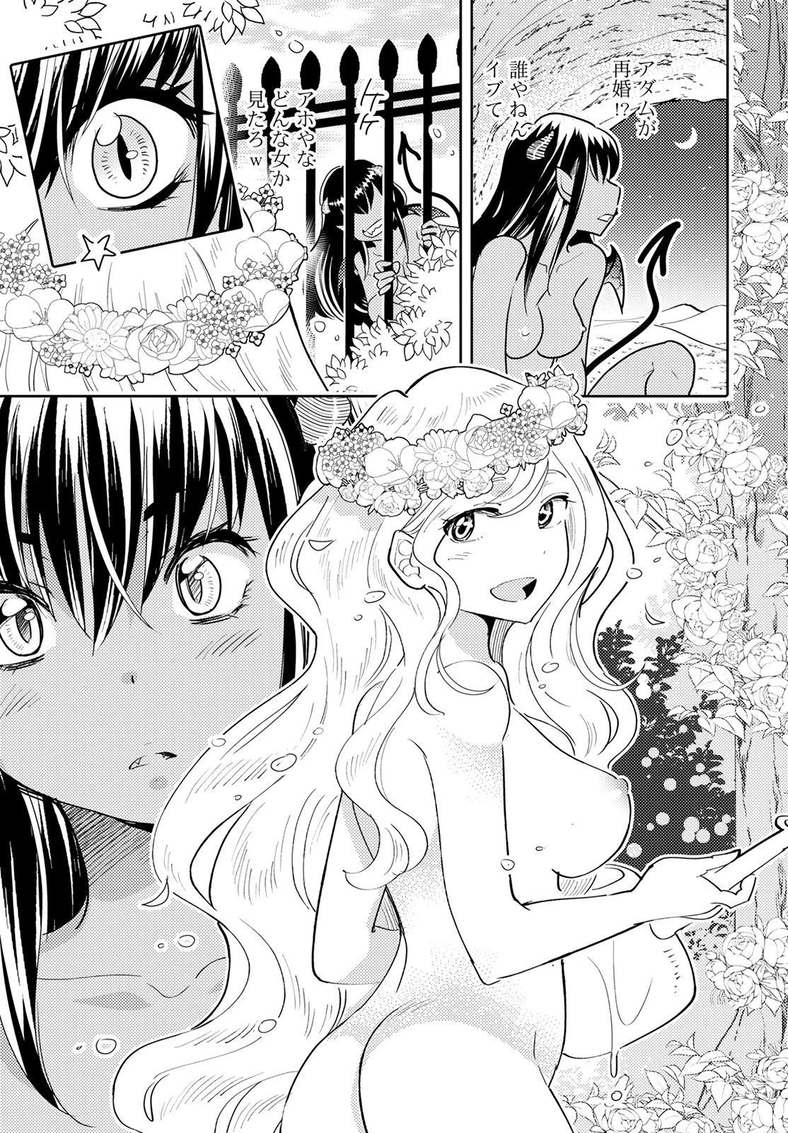 モンスターの婚活屋さん 第7話 - 19