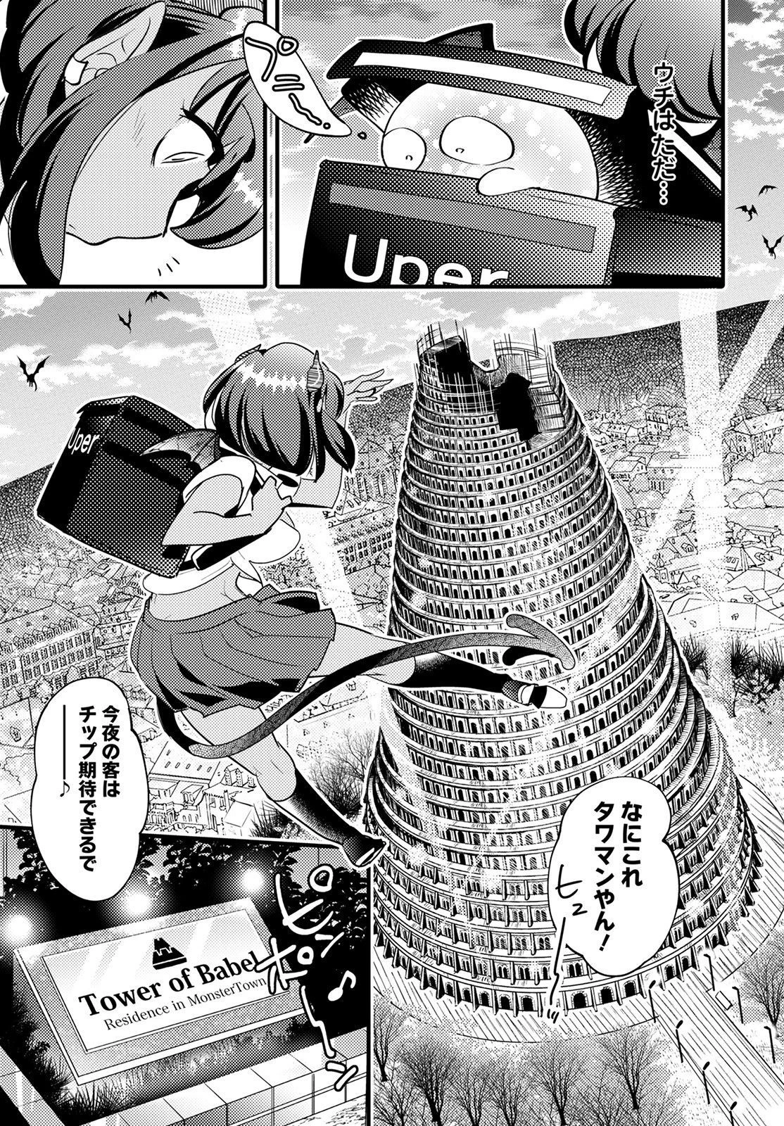 モンスターの婚活屋さん 第7話 - 21
