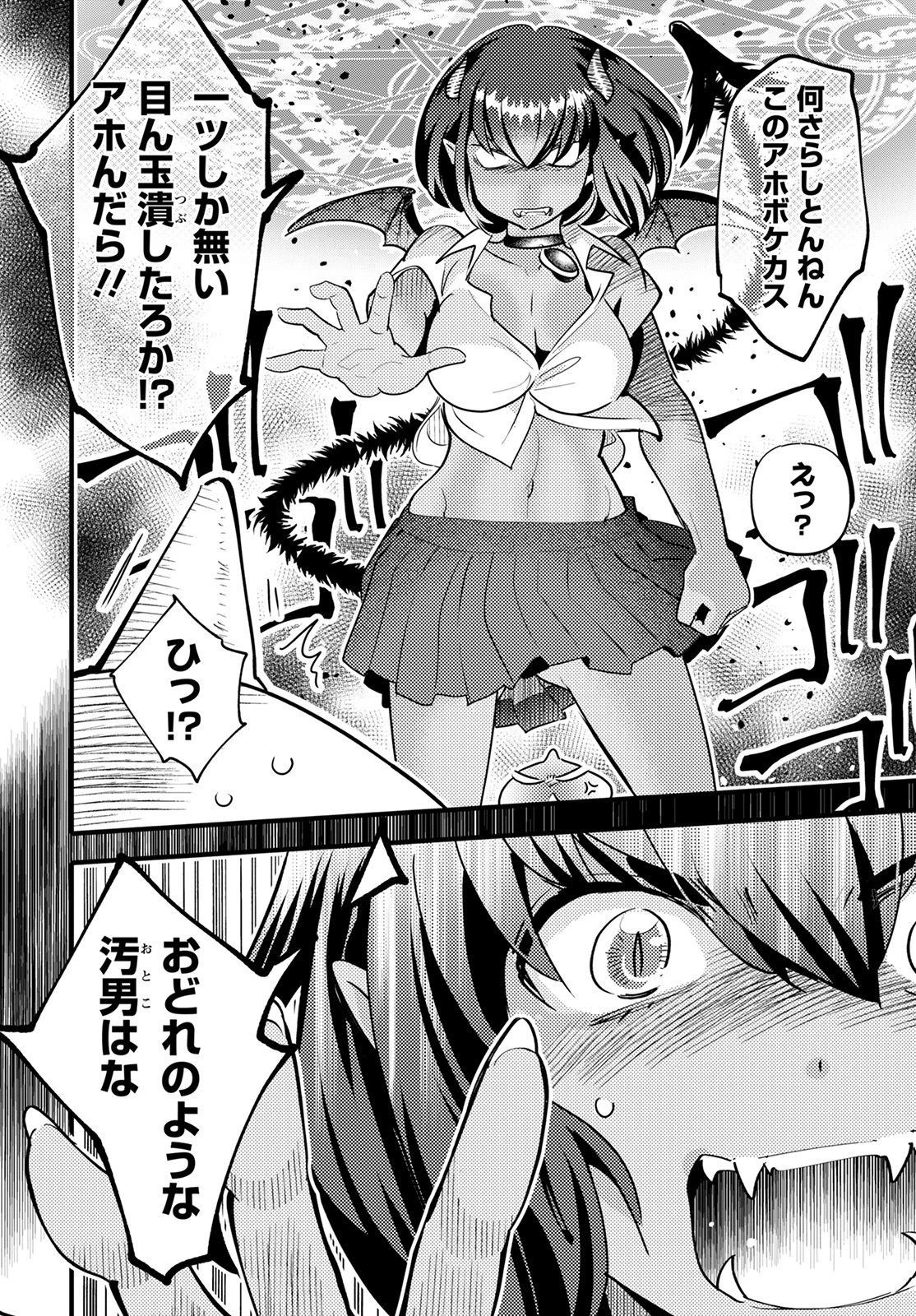 モンスターの婚活屋さん 第7話 - 24
