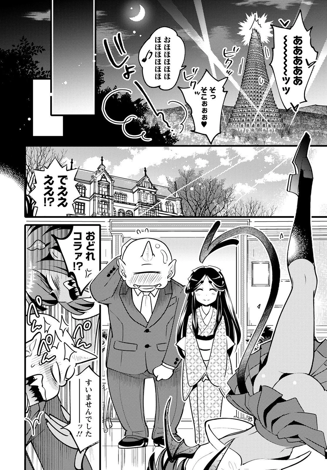 モンスターの婚活屋さん 第7話 - 26