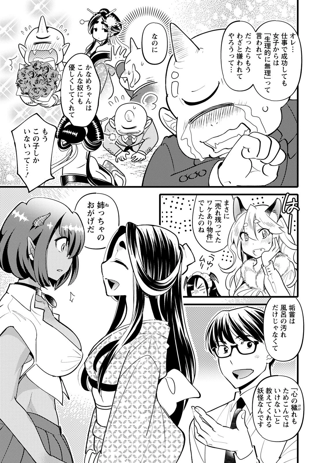 モンスターの婚活屋さん 第7話 - 27