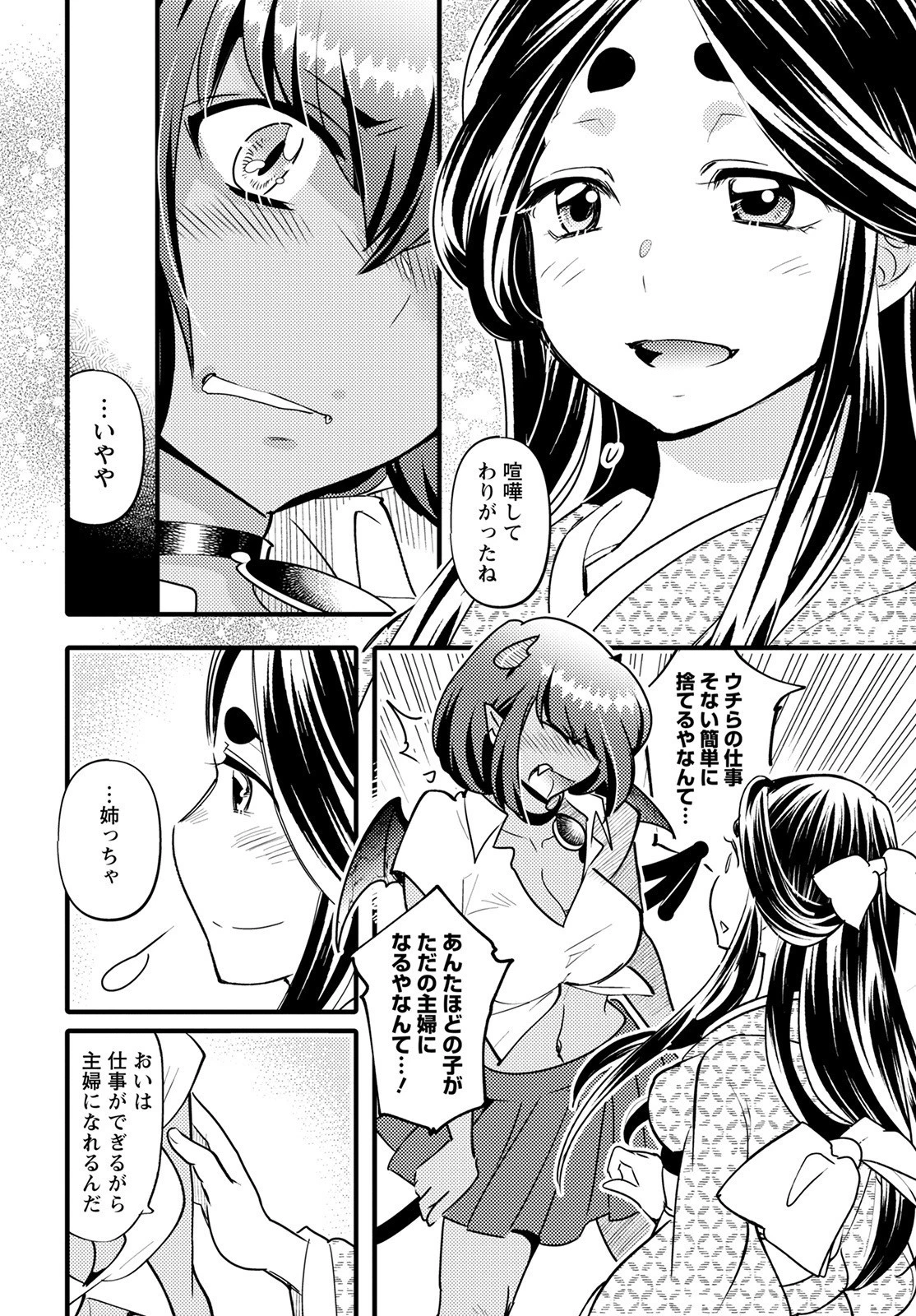 モンスターの婚活屋さん 第7話 - 28