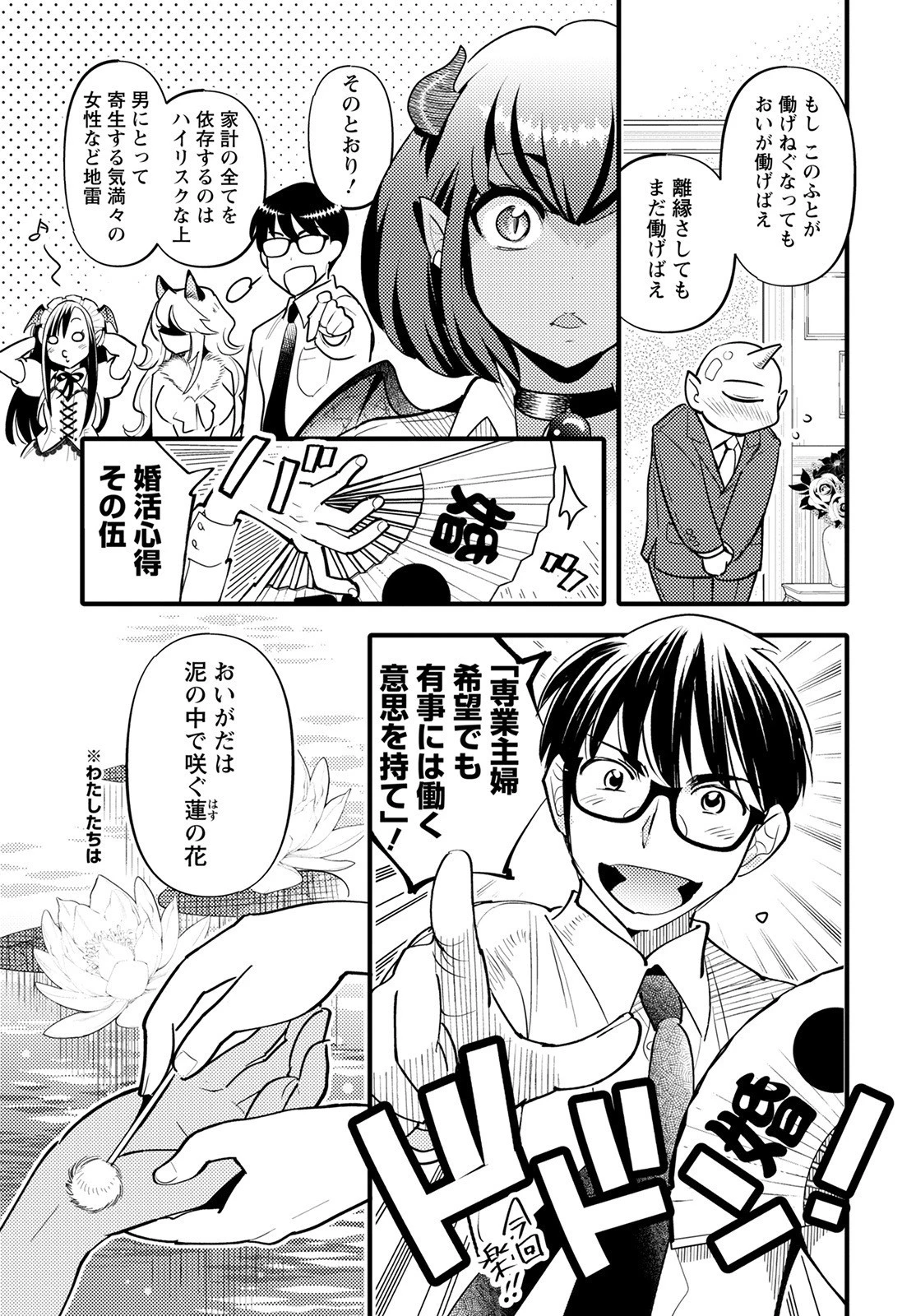 モンスターの婚活屋さん 第7話 - 29