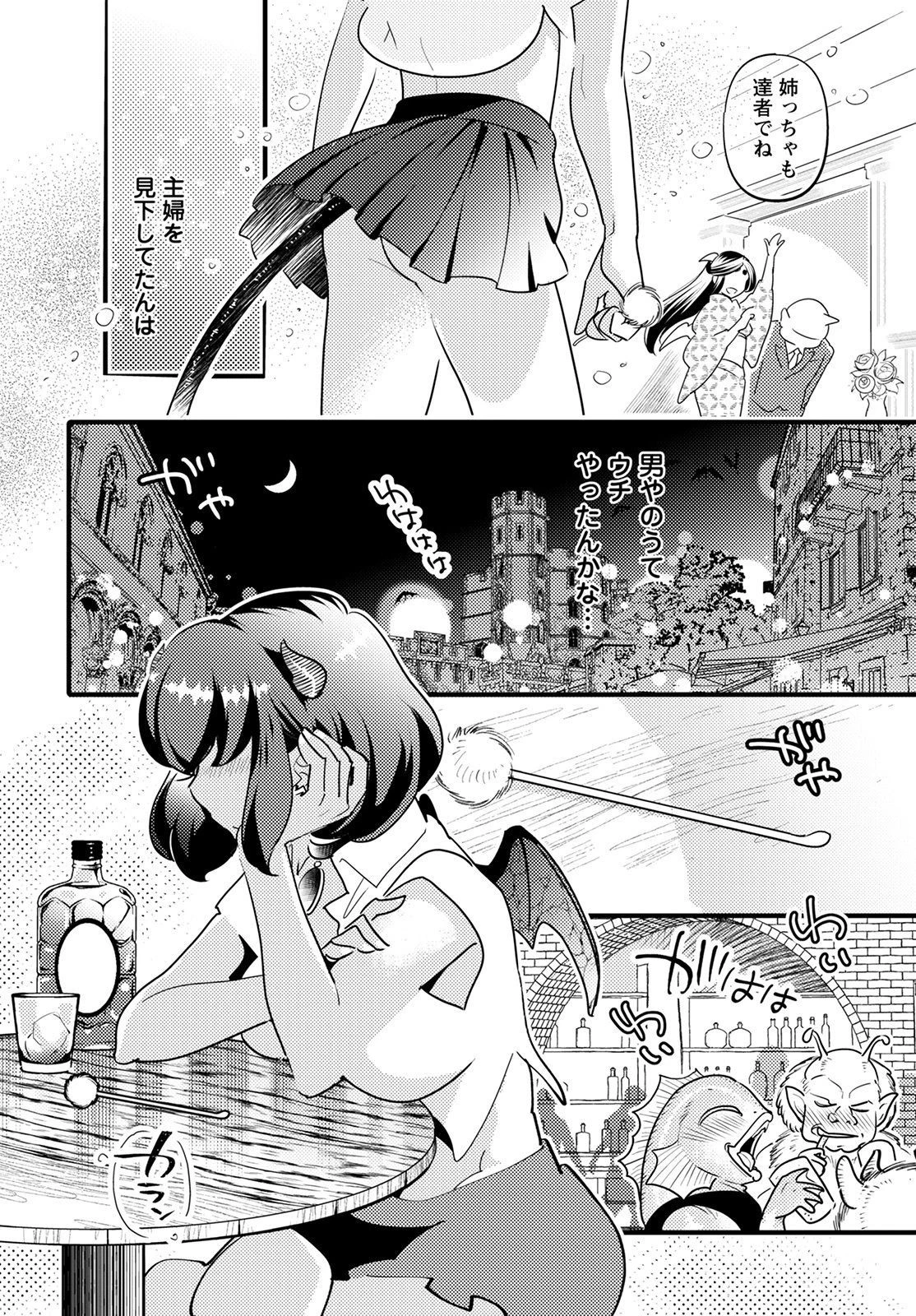 モンスターの婚活屋さん 第7話 - 30