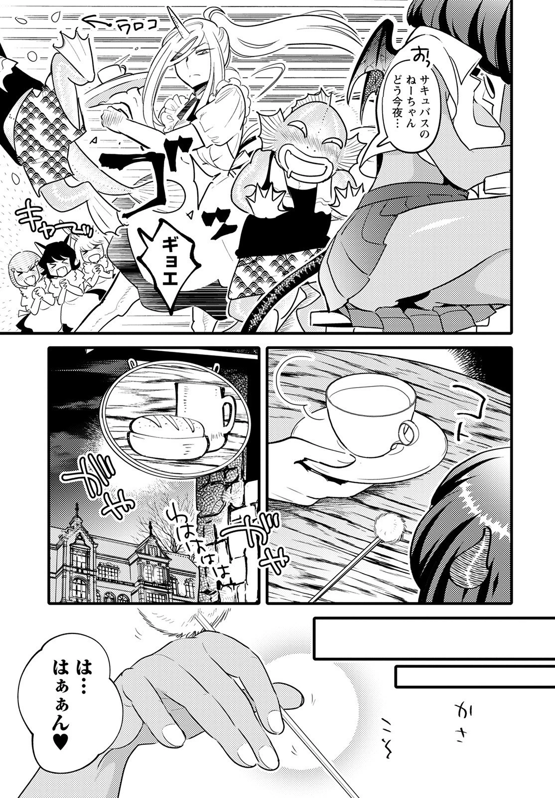 モンスターの婚活屋さん 第7話 - 31