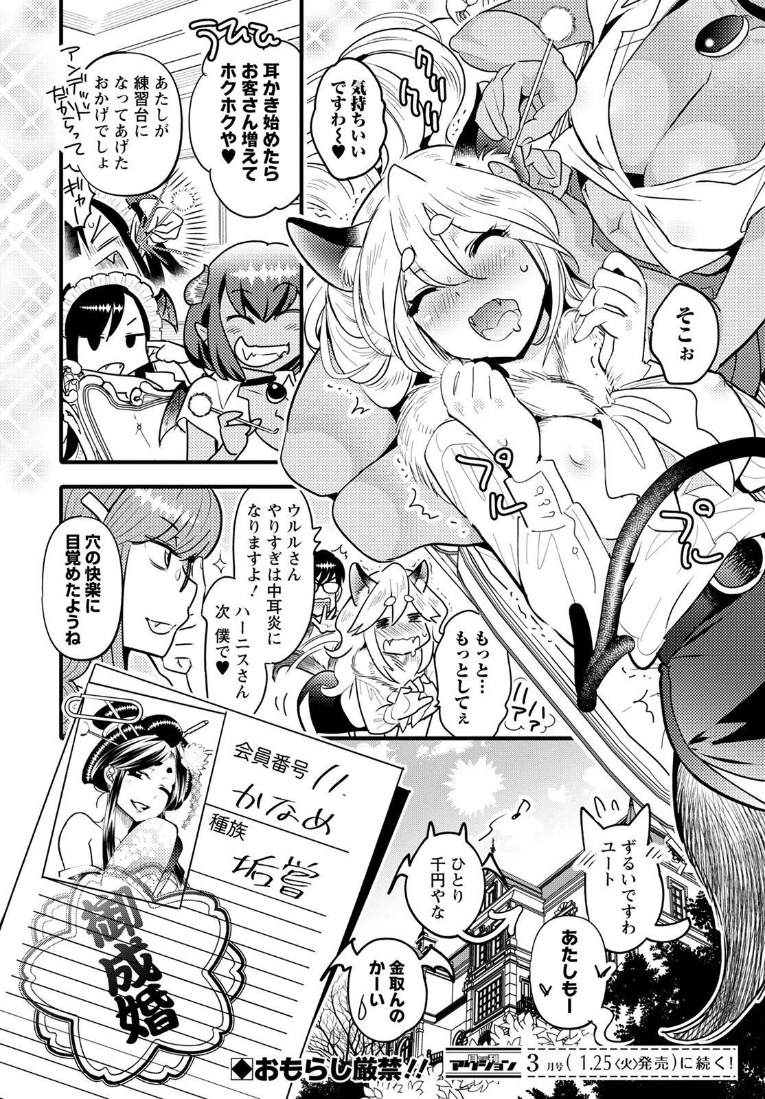 モンスターの婚活屋さん 第7話 - 32