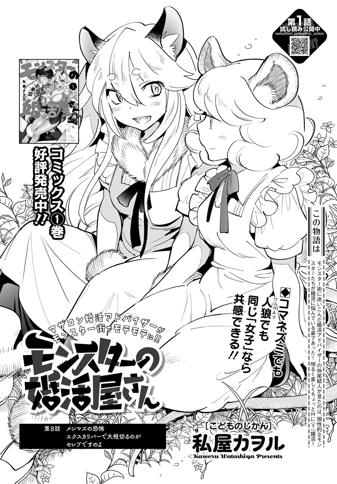 モンスターの婚活屋さん 第8話 - 2