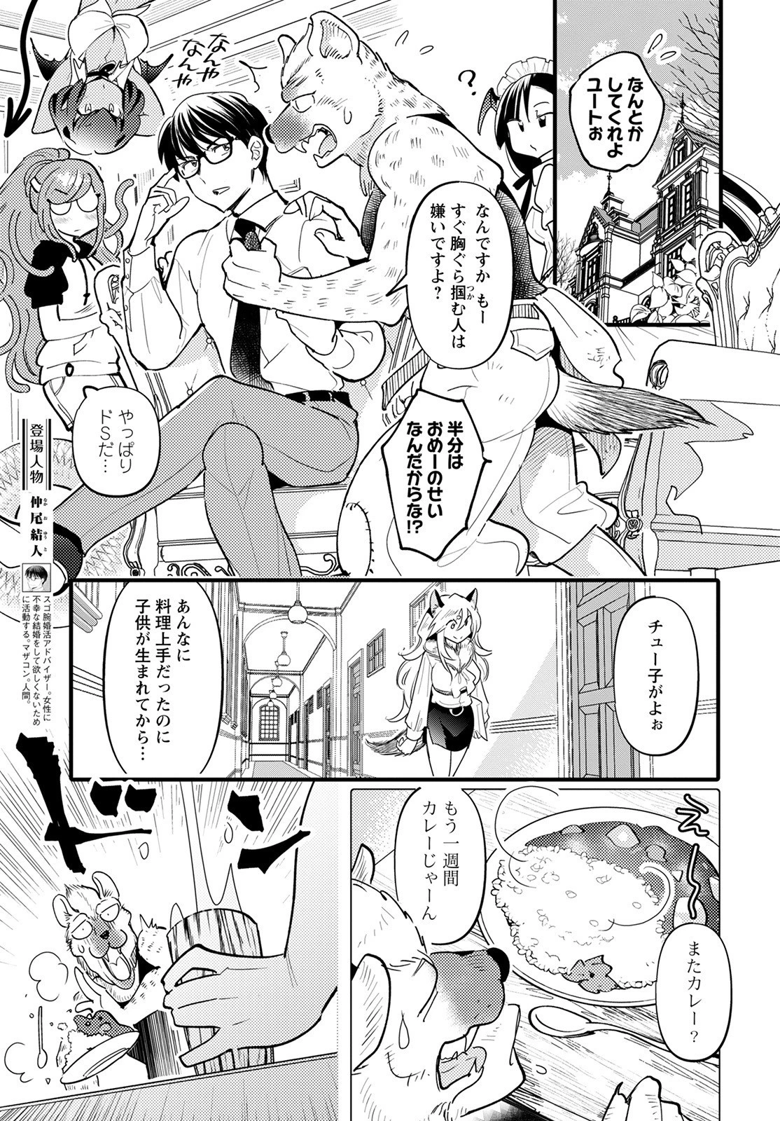 モンスターの婚活屋さん 第8話 - 3