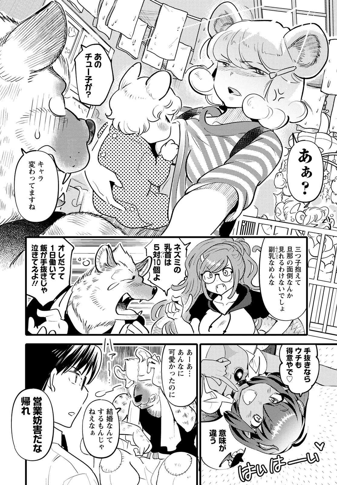 モンスターの婚活屋さん 第8話 - 4