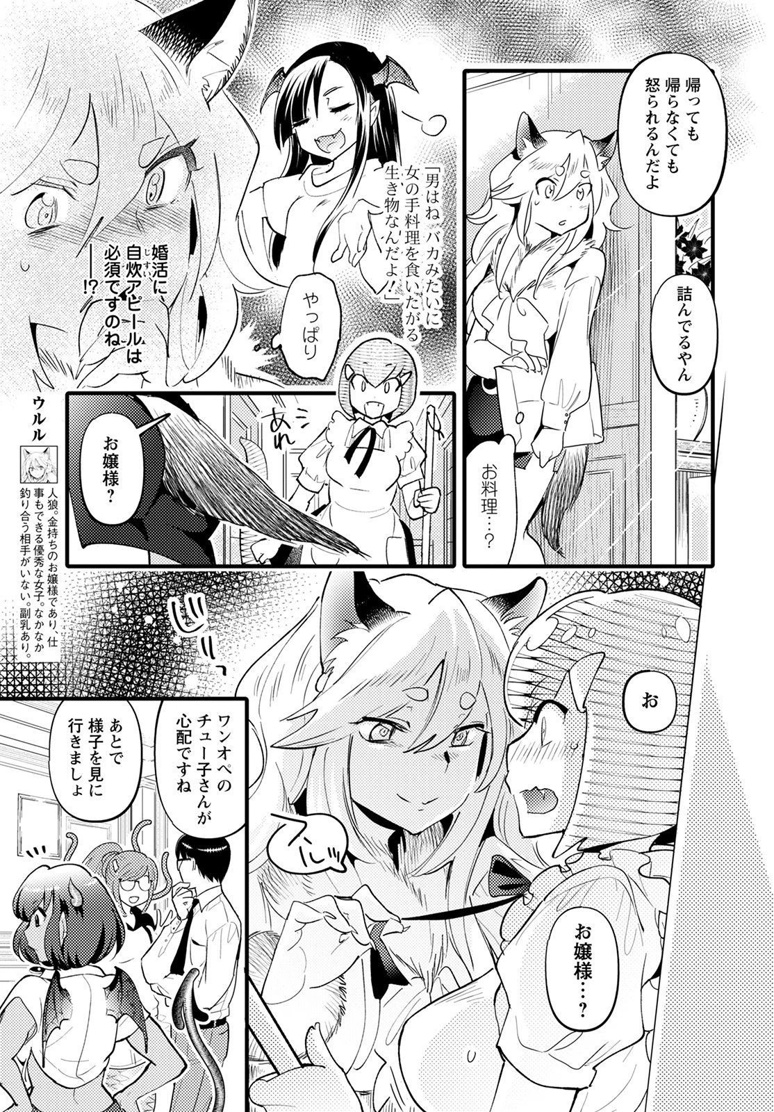 モンスターの婚活屋さん 第8話 - 5