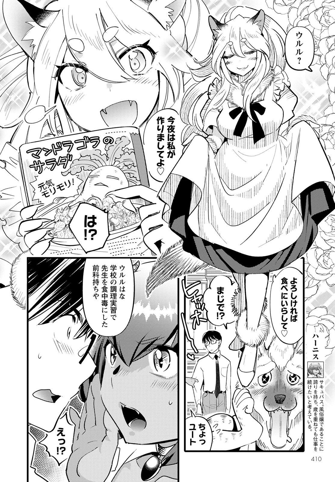 モンスターの婚活屋さん 第8話 - 6