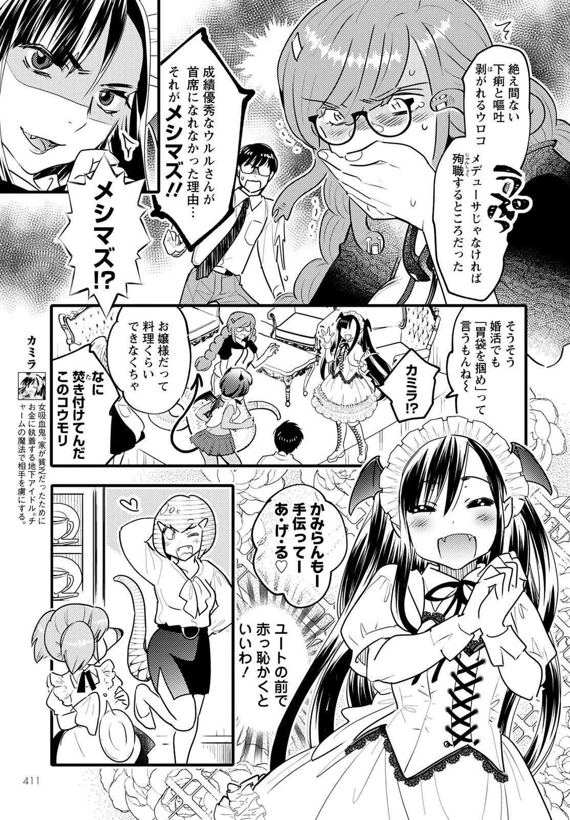 モンスターの婚活屋さん 第8話 - 7