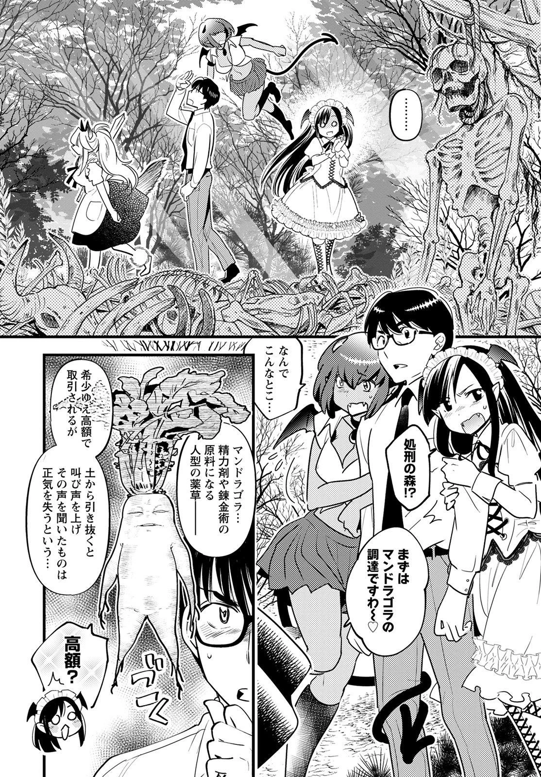 モンスターの婚活屋さん 第8話 - 8