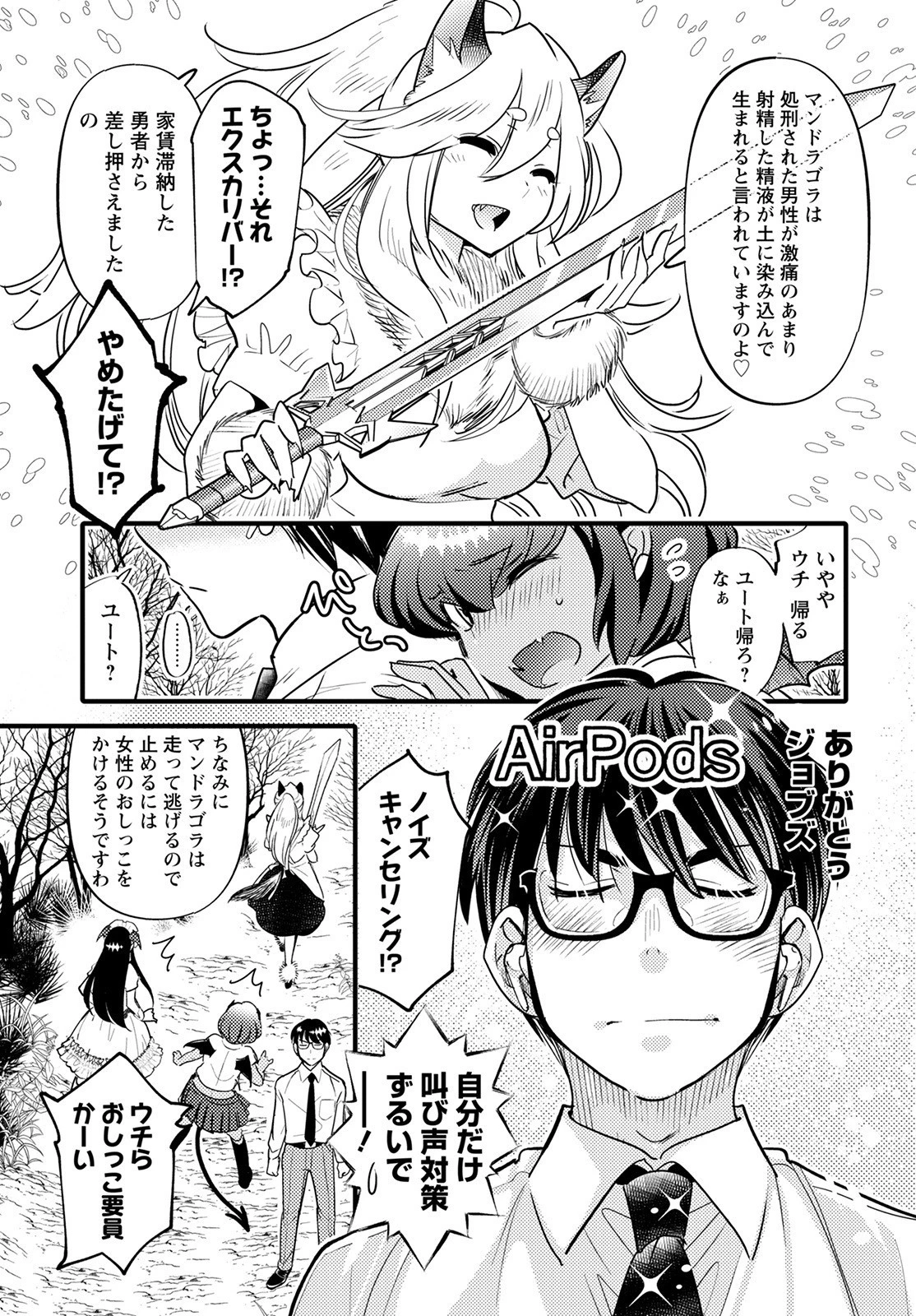 モンスターの婚活屋さん 第8話 - 9