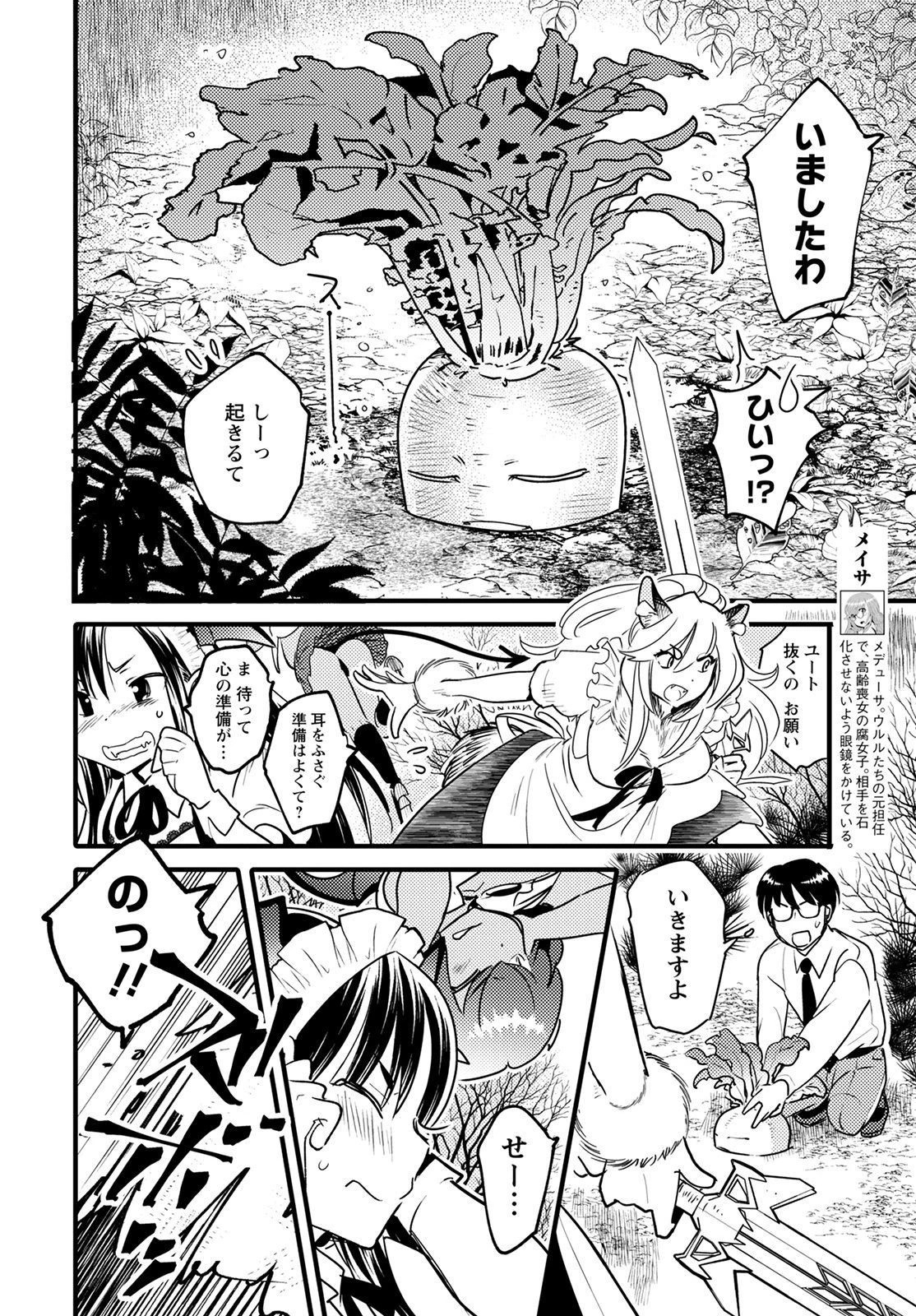モンスターの婚活屋さん 第8話 - 10