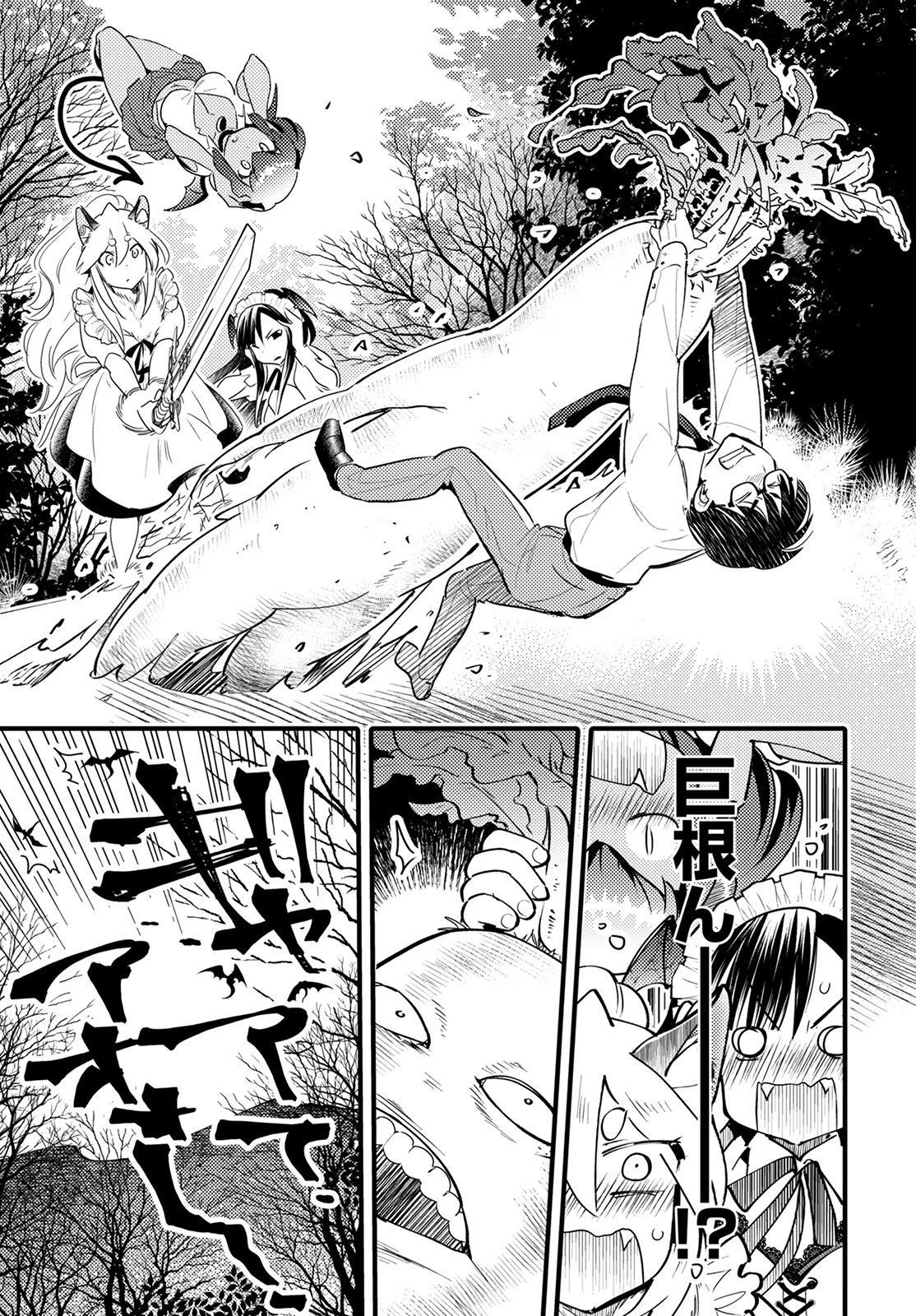 モンスターの婚活屋さん 第8話 - 11