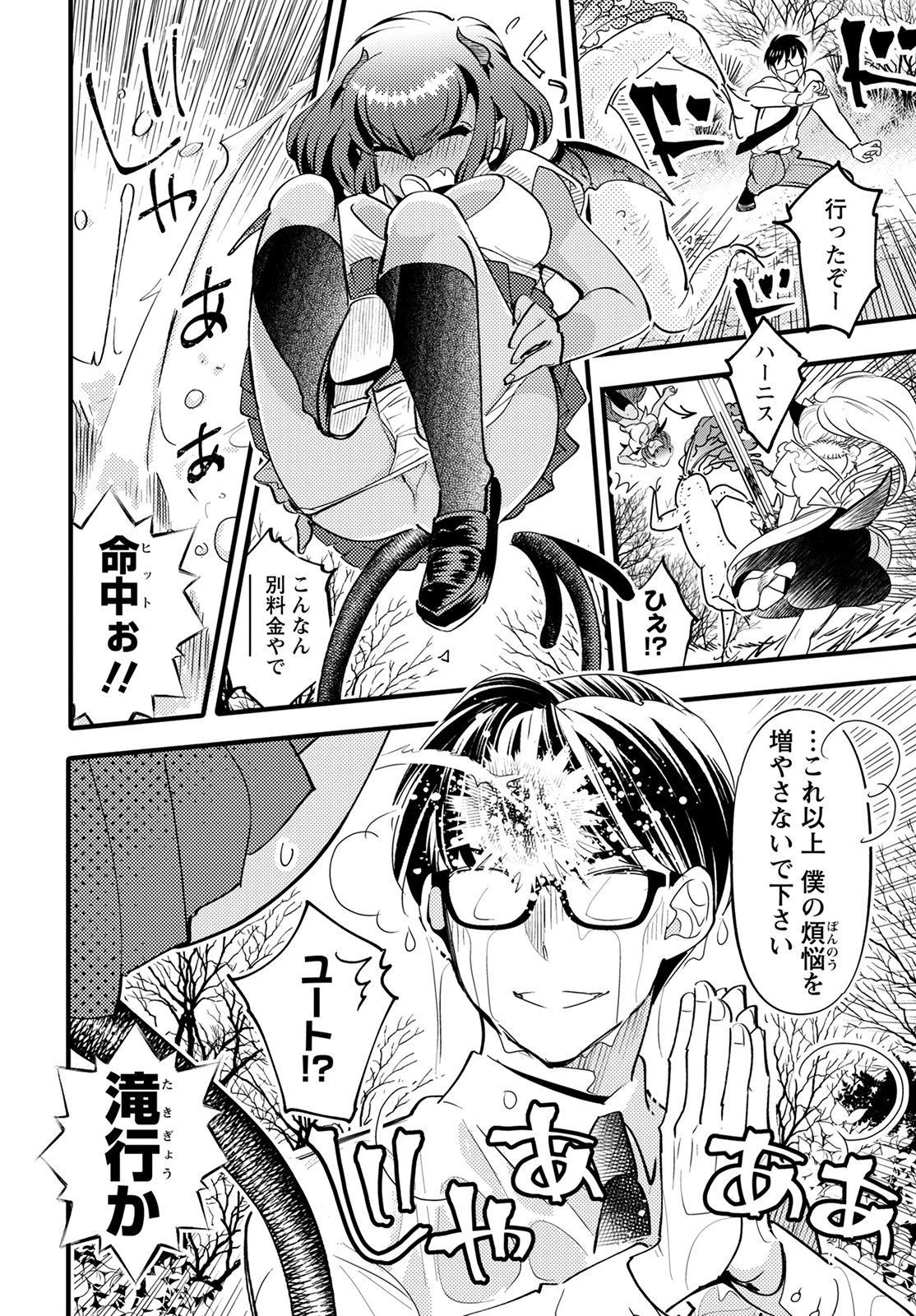 モンスターの婚活屋さん 第8話 - 12