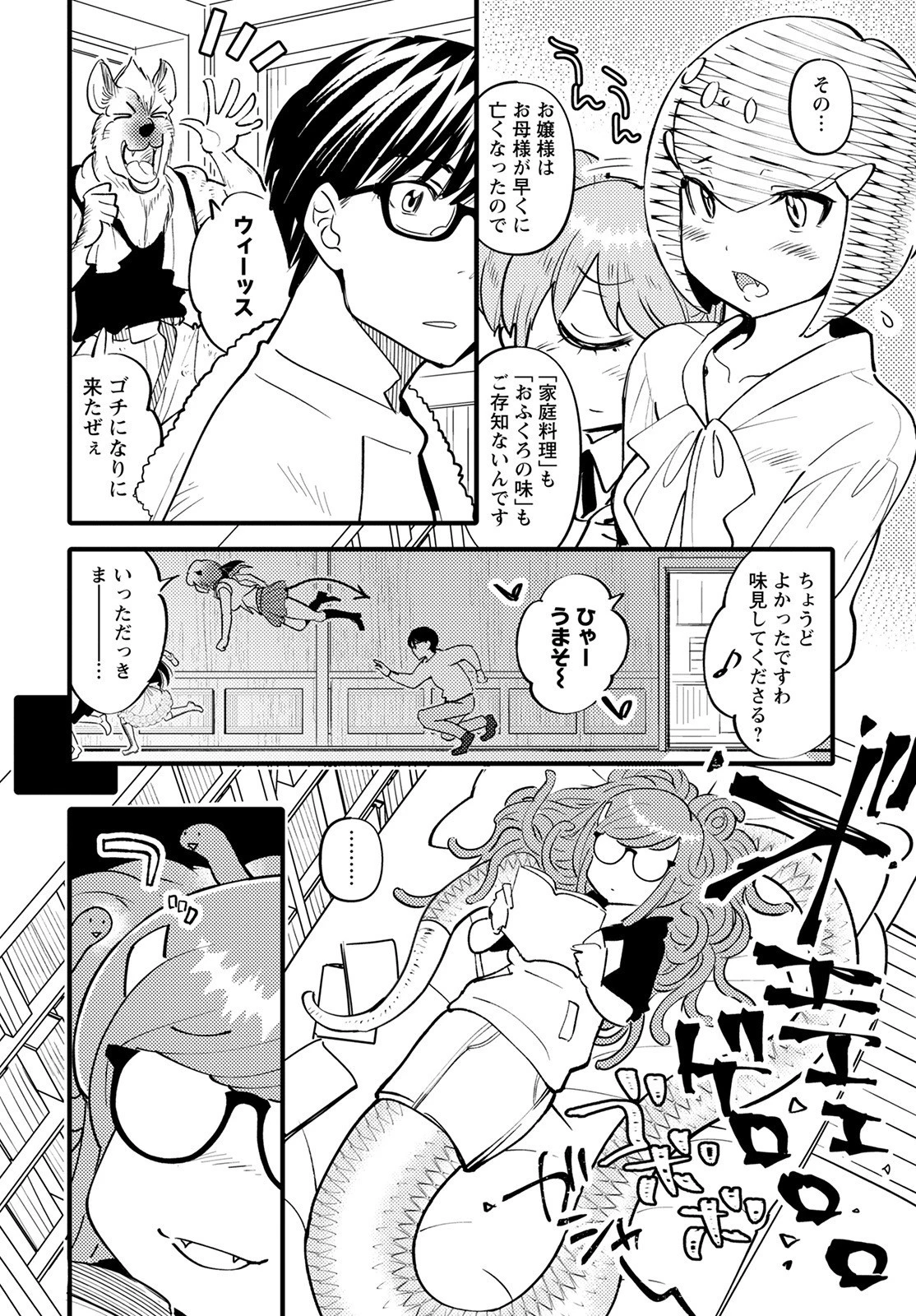 モンスターの婚活屋さん 第8話 - 16