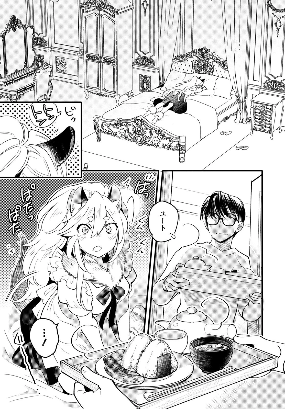 モンスターの婚活屋さん 第8話 - 17