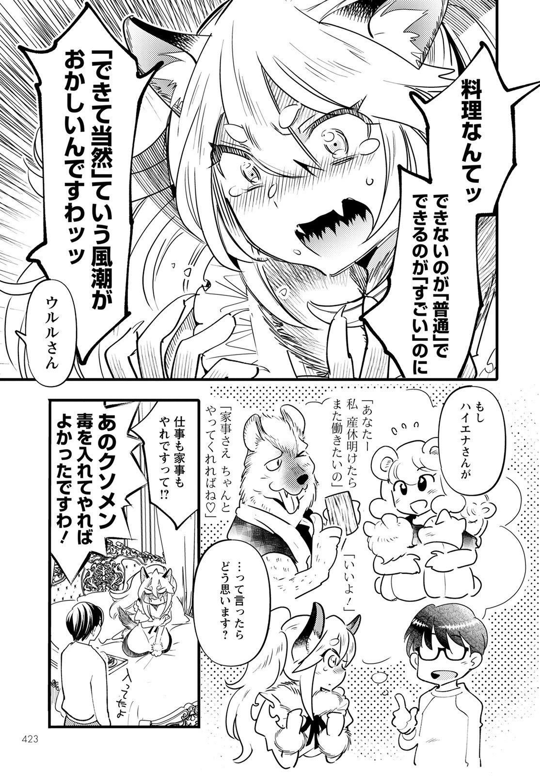 モンスターの婚活屋さん 第8話 - 19