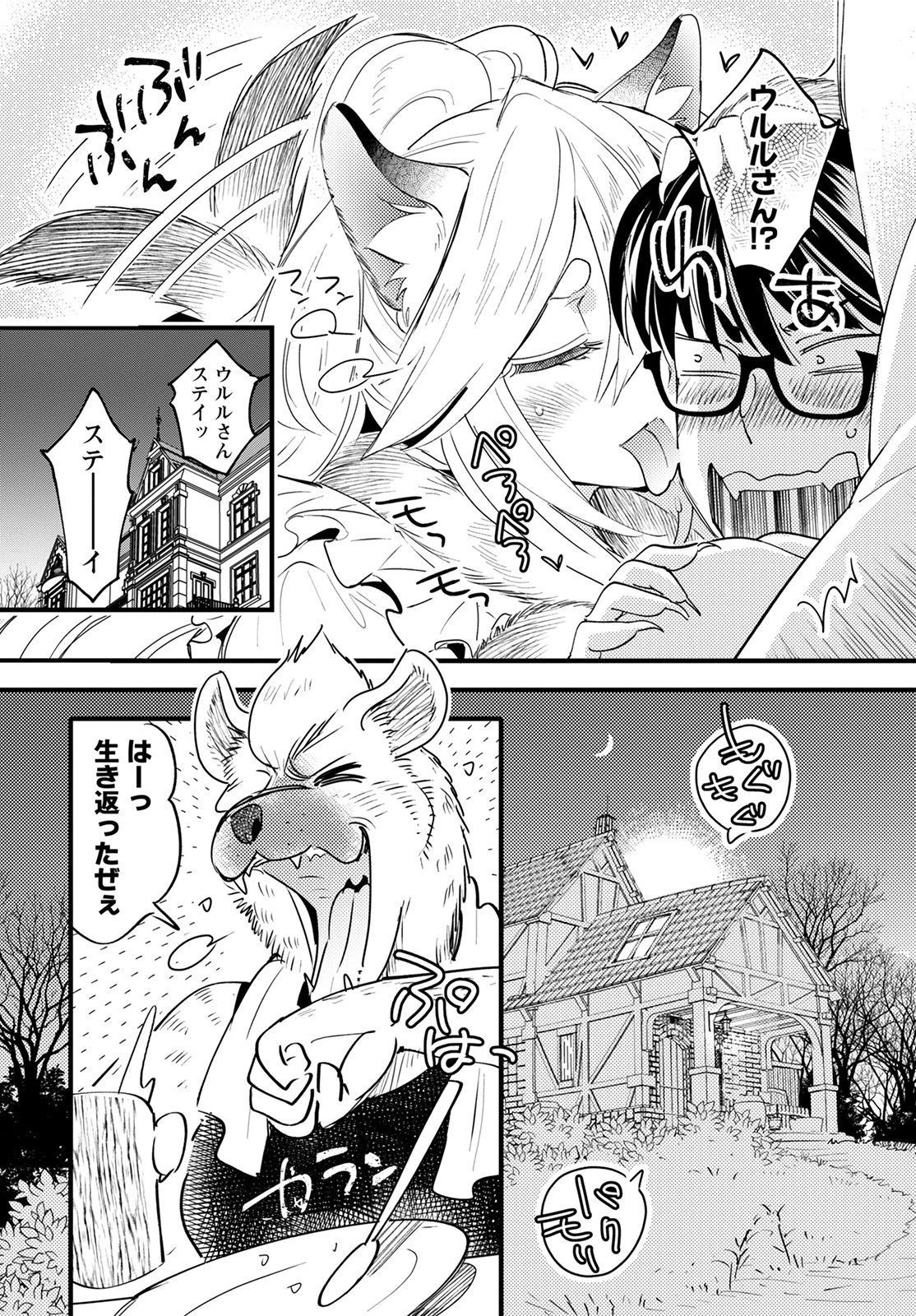 モンスターの婚活屋さん 第8話 - 22