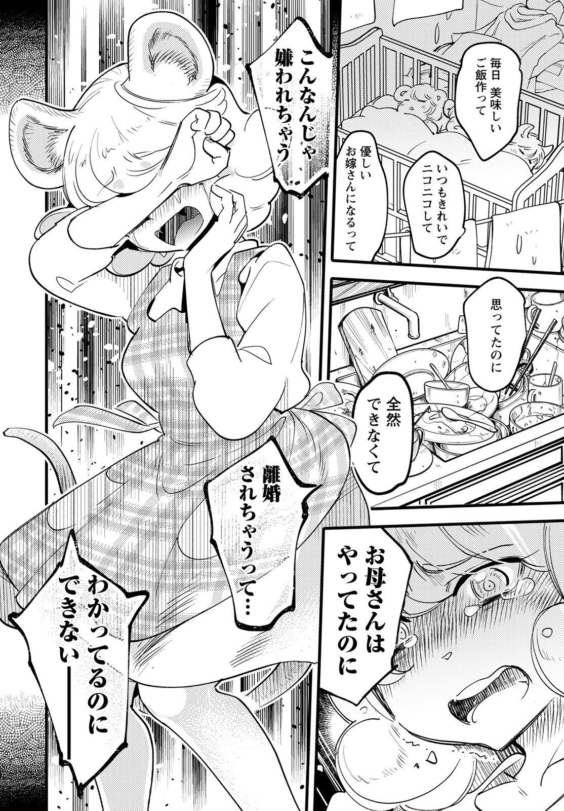 モンスターの婚活屋さん 第8話 - 24