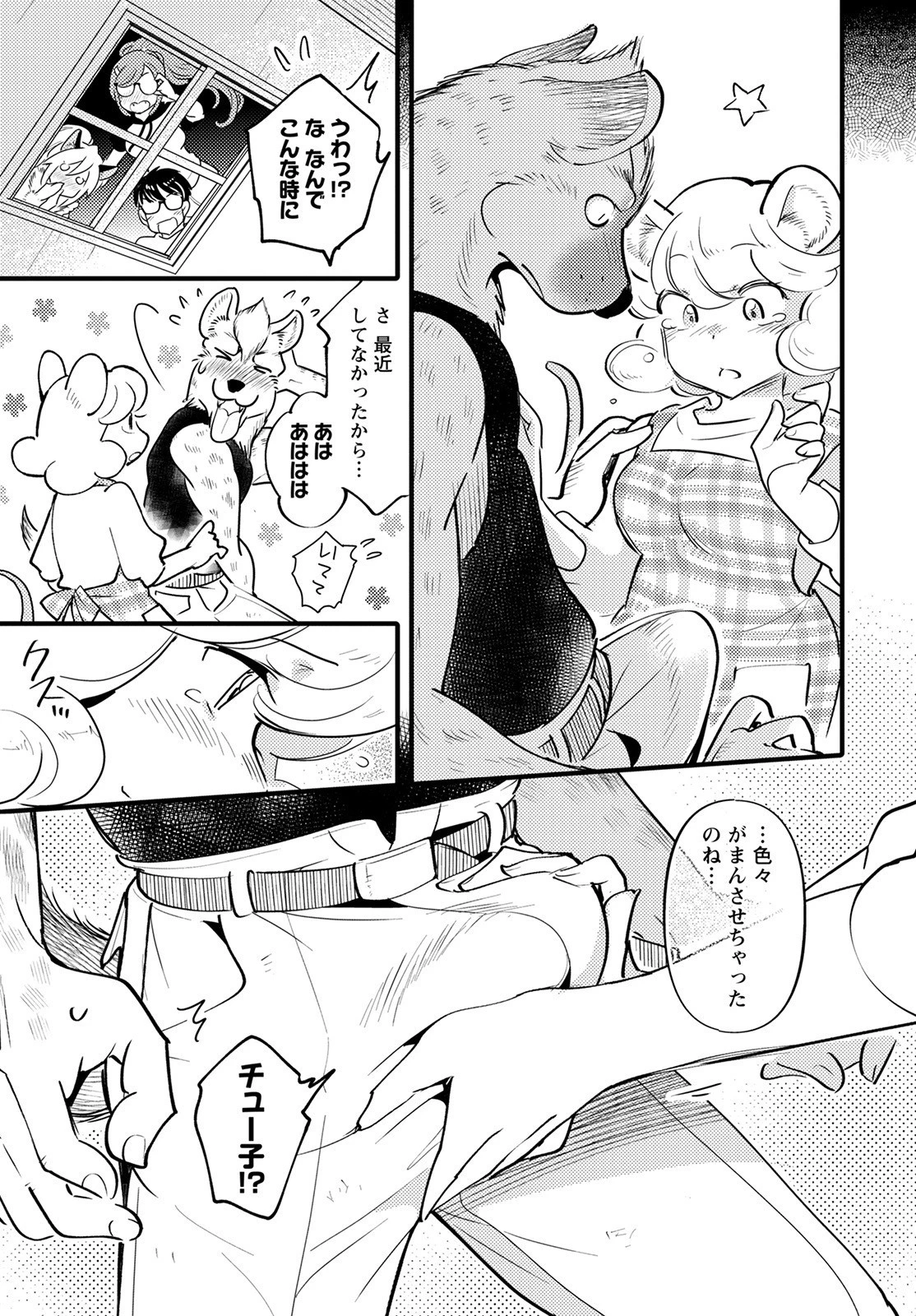 モンスターの婚活屋さん 第8話 - 27