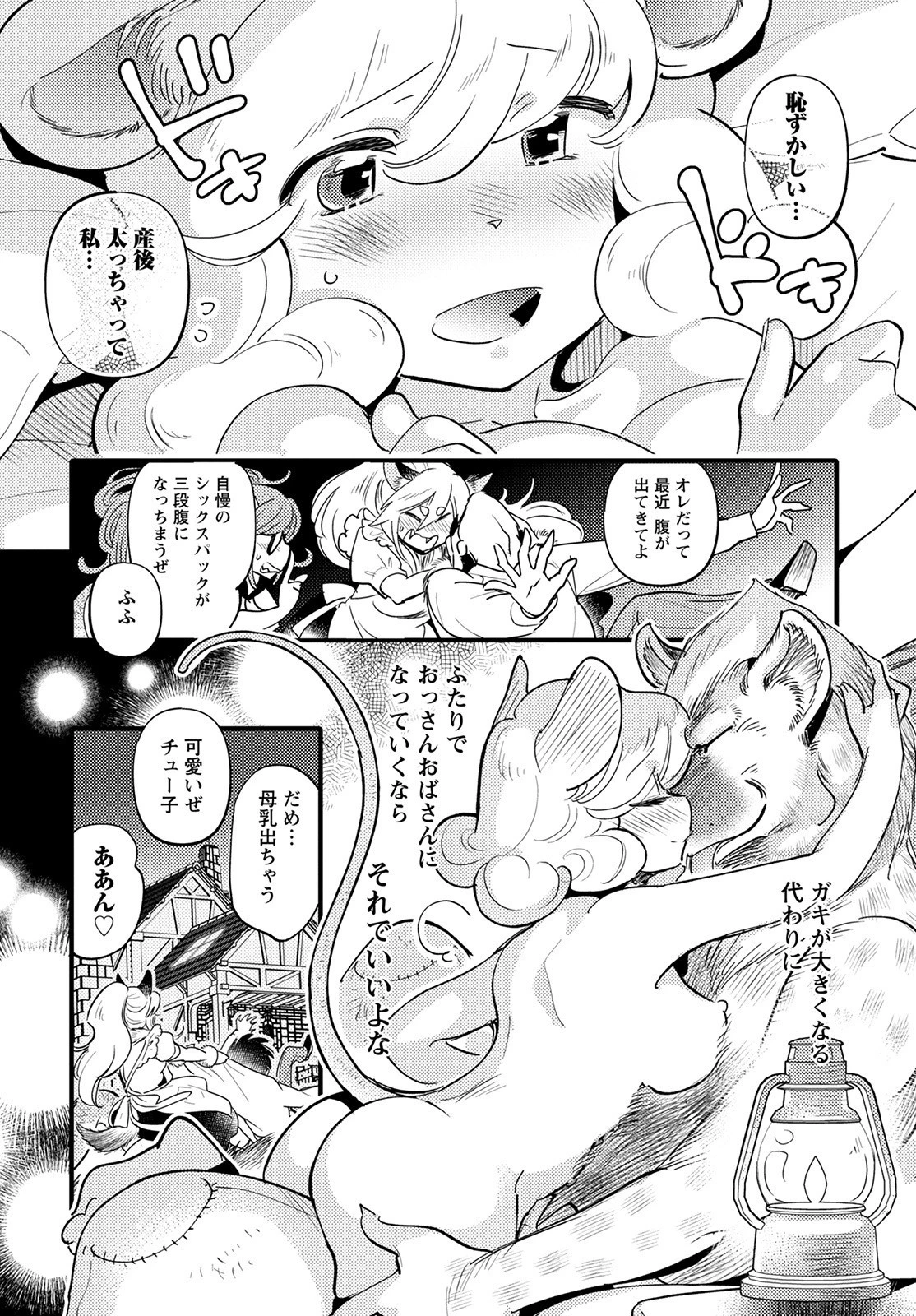 モンスターの婚活屋さん 第8話 - 30