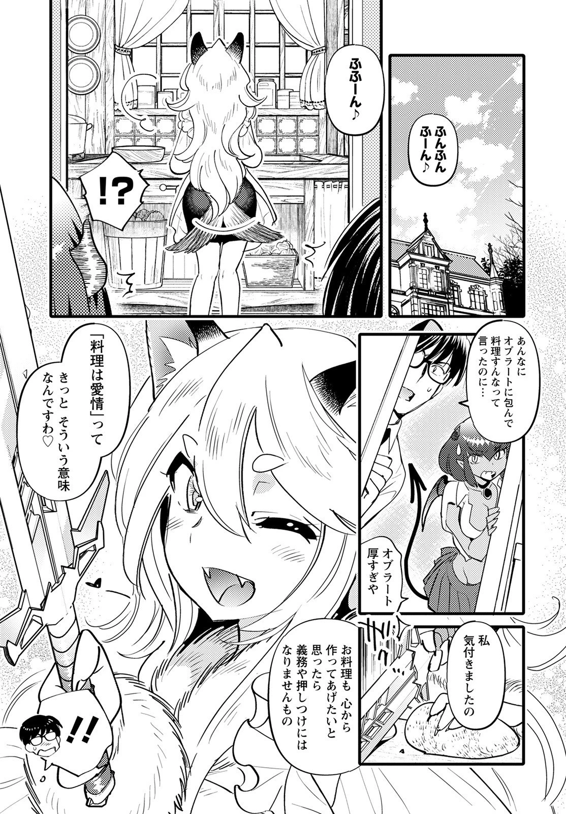 モンスターの婚活屋さん 第8話 - 31