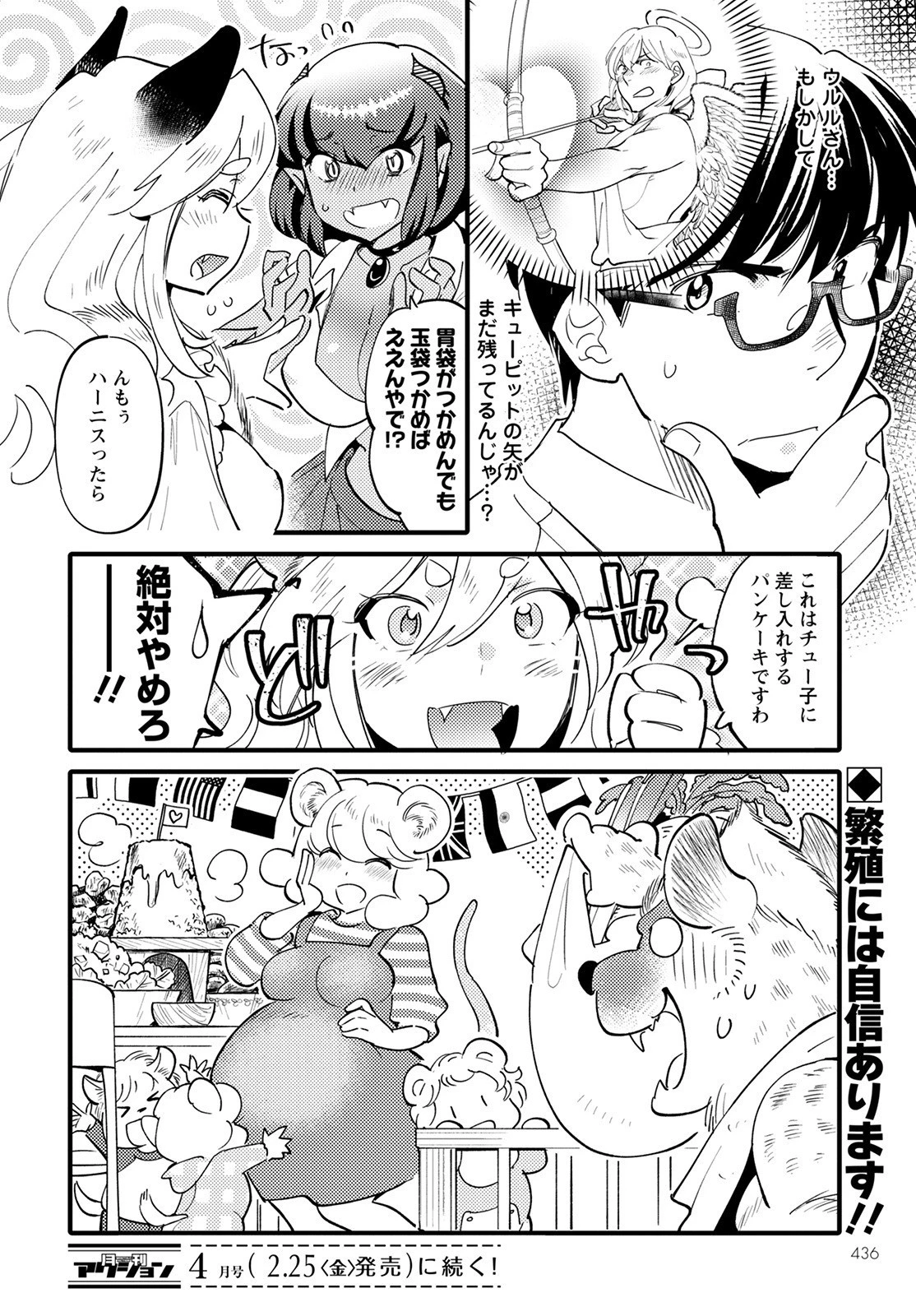 モンスターの婚活屋さん 第8話 - 32