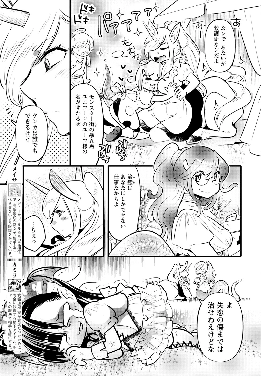 モンスターの婚活屋さん 第20話 - 3