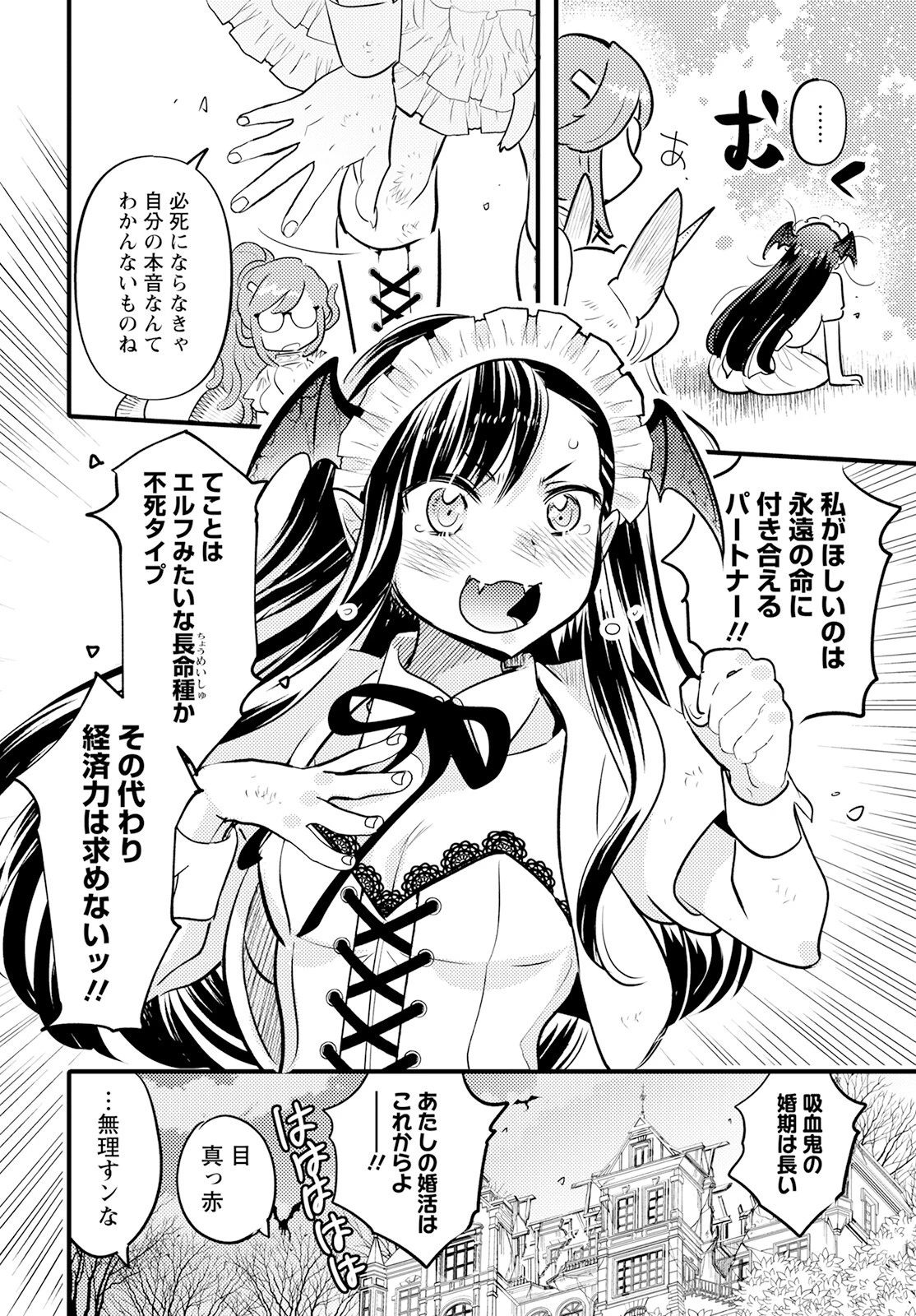 モンスターの婚活屋さん 第20話 - 4