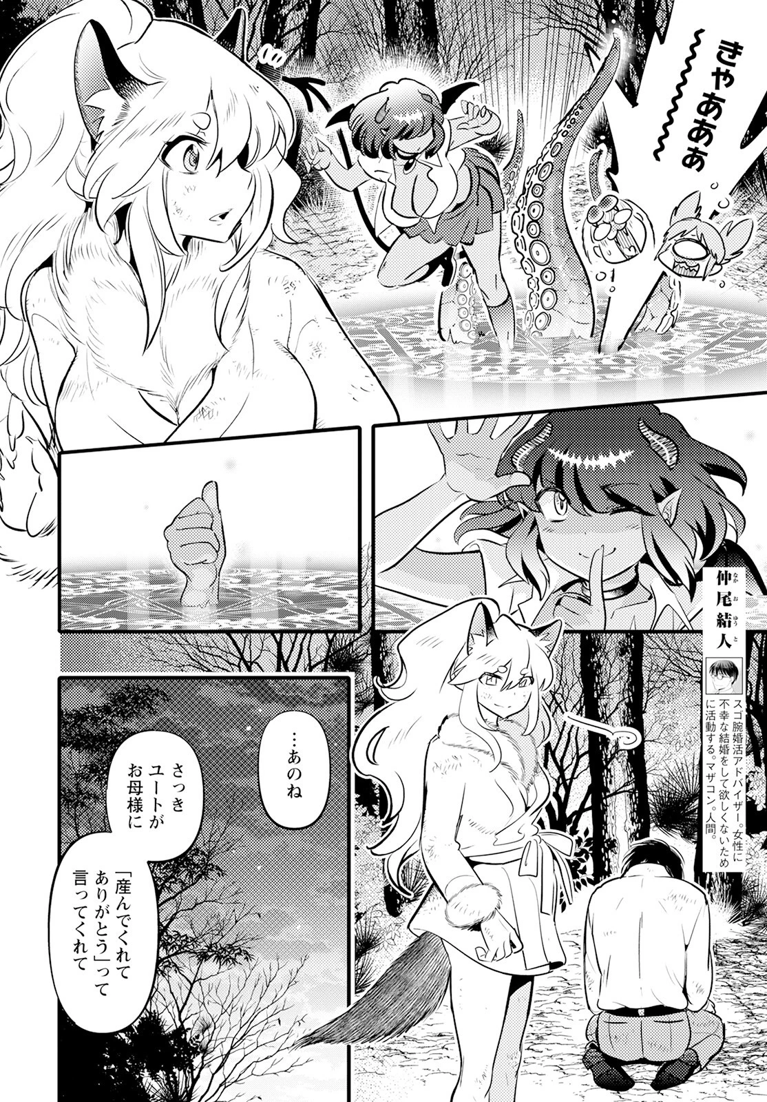モンスターの婚活屋さん 第20話 - 6