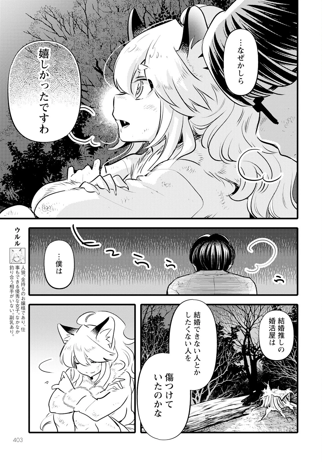 モンスターの婚活屋さん 第20話 - 7