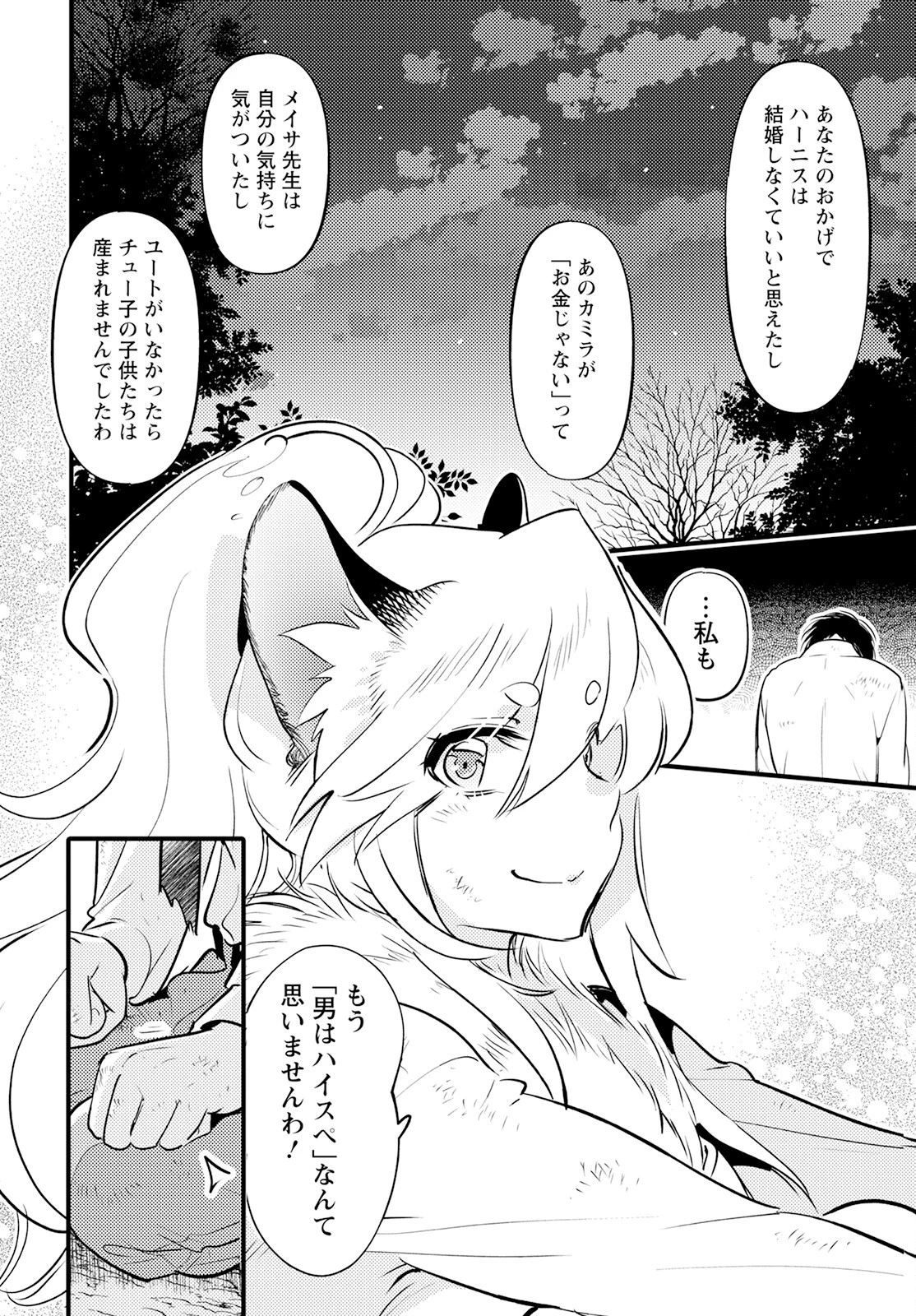 モンスターの婚活屋さん 第20話 - 8