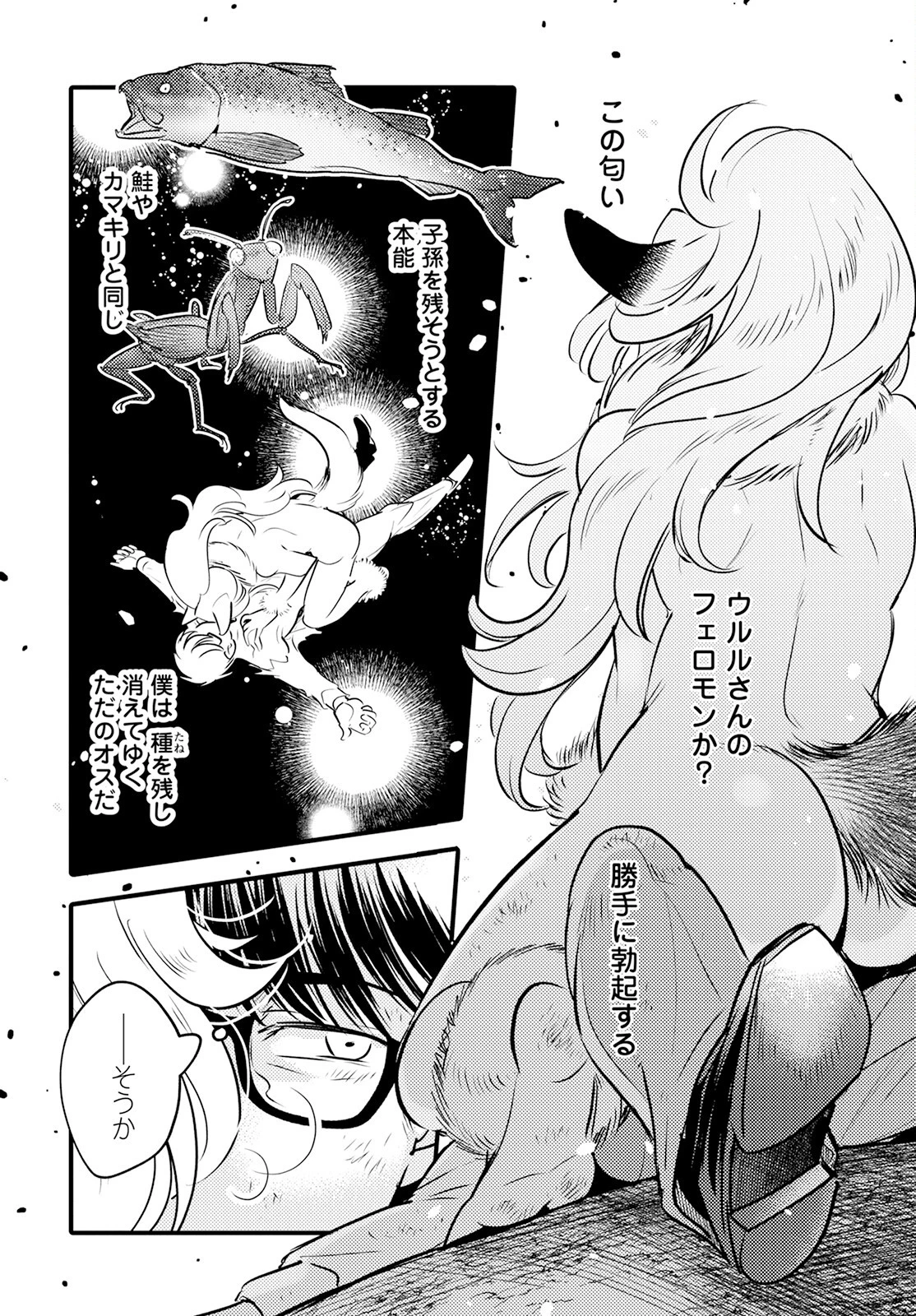 モンスターの婚活屋さん 第20話 - 16