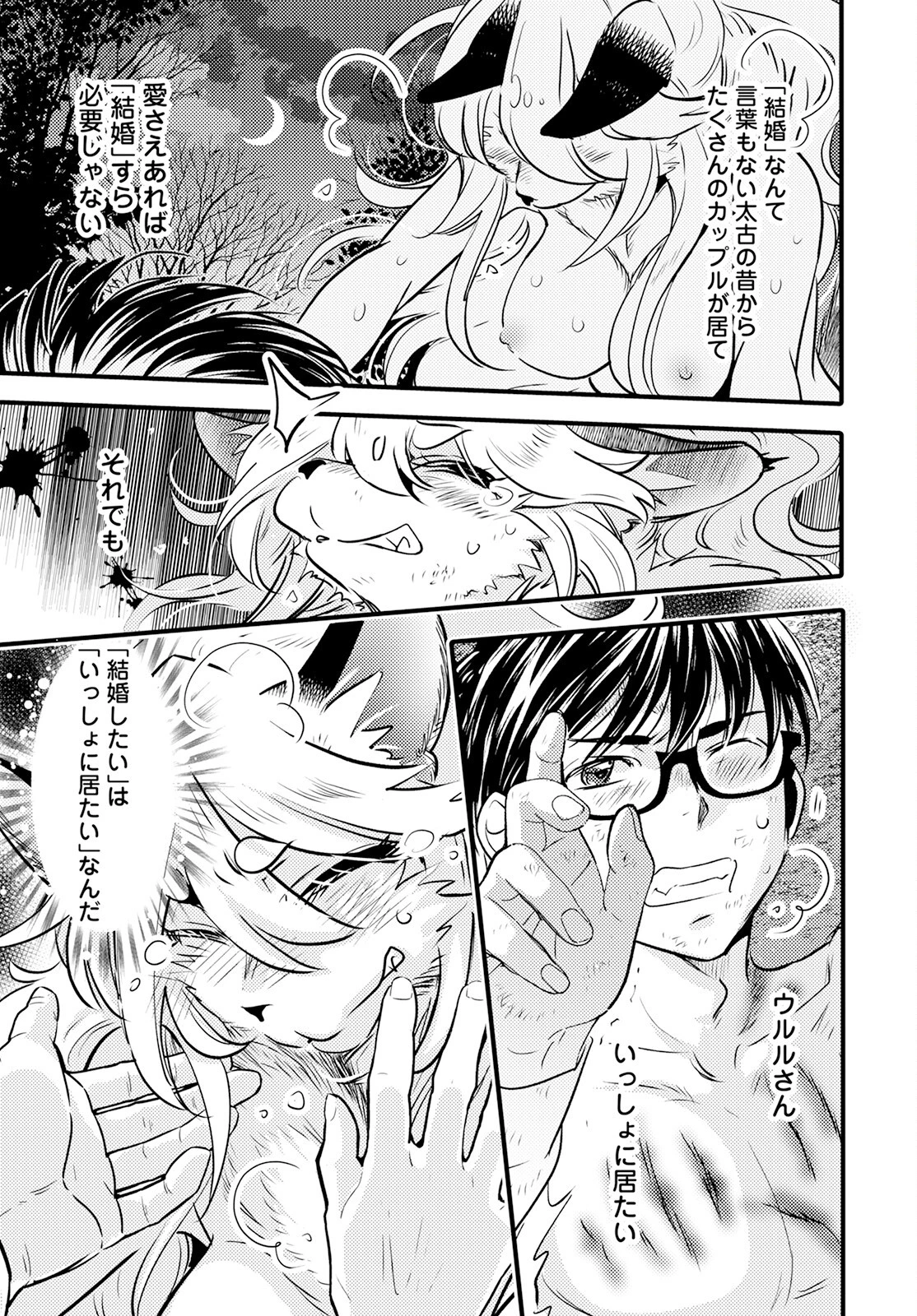 モンスターの婚活屋さん 第20話 - 17