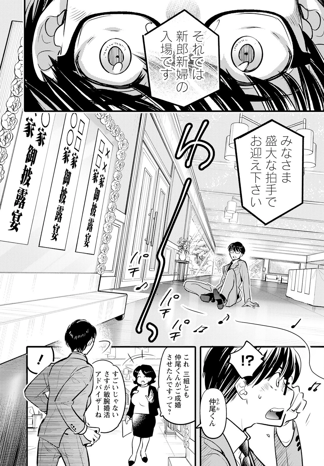 モンスターの婚活屋さん 第20話 - 20