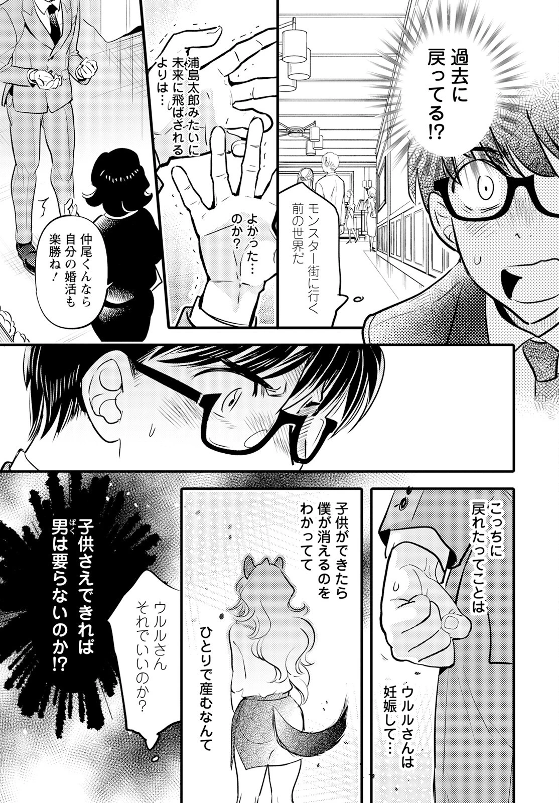 モンスターの婚活屋さん 第20話 - 21