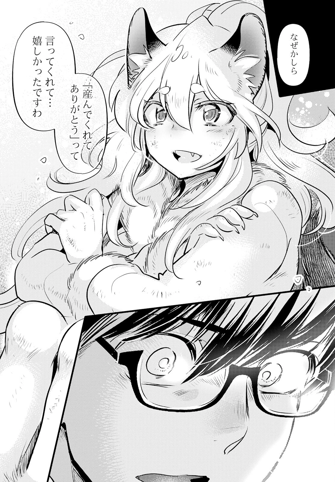 モンスターの婚活屋さん 第20話 - 22