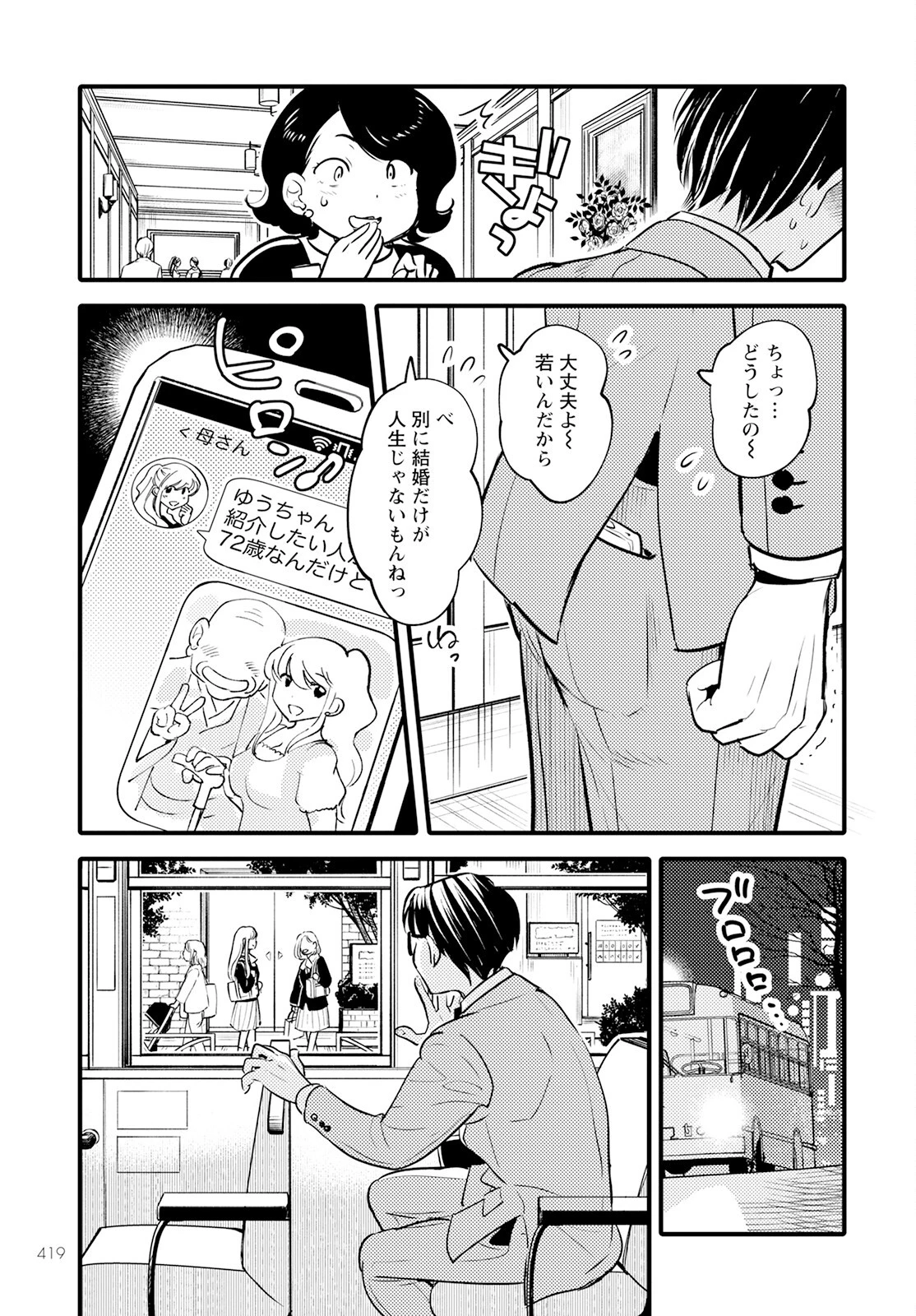 モンスターの婚活屋さん 第20話 - 23