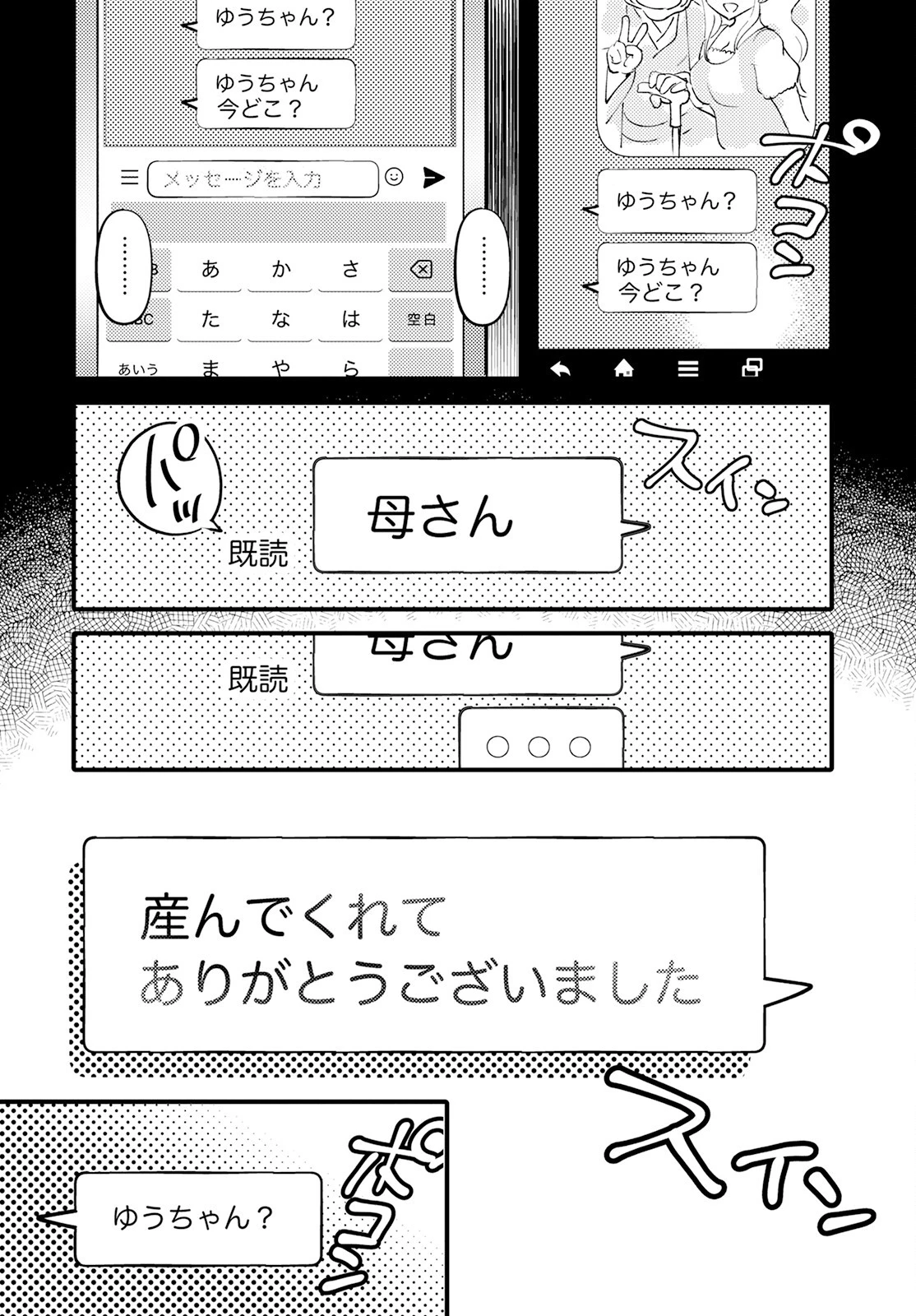 モンスターの婚活屋さん 第20話 - 28